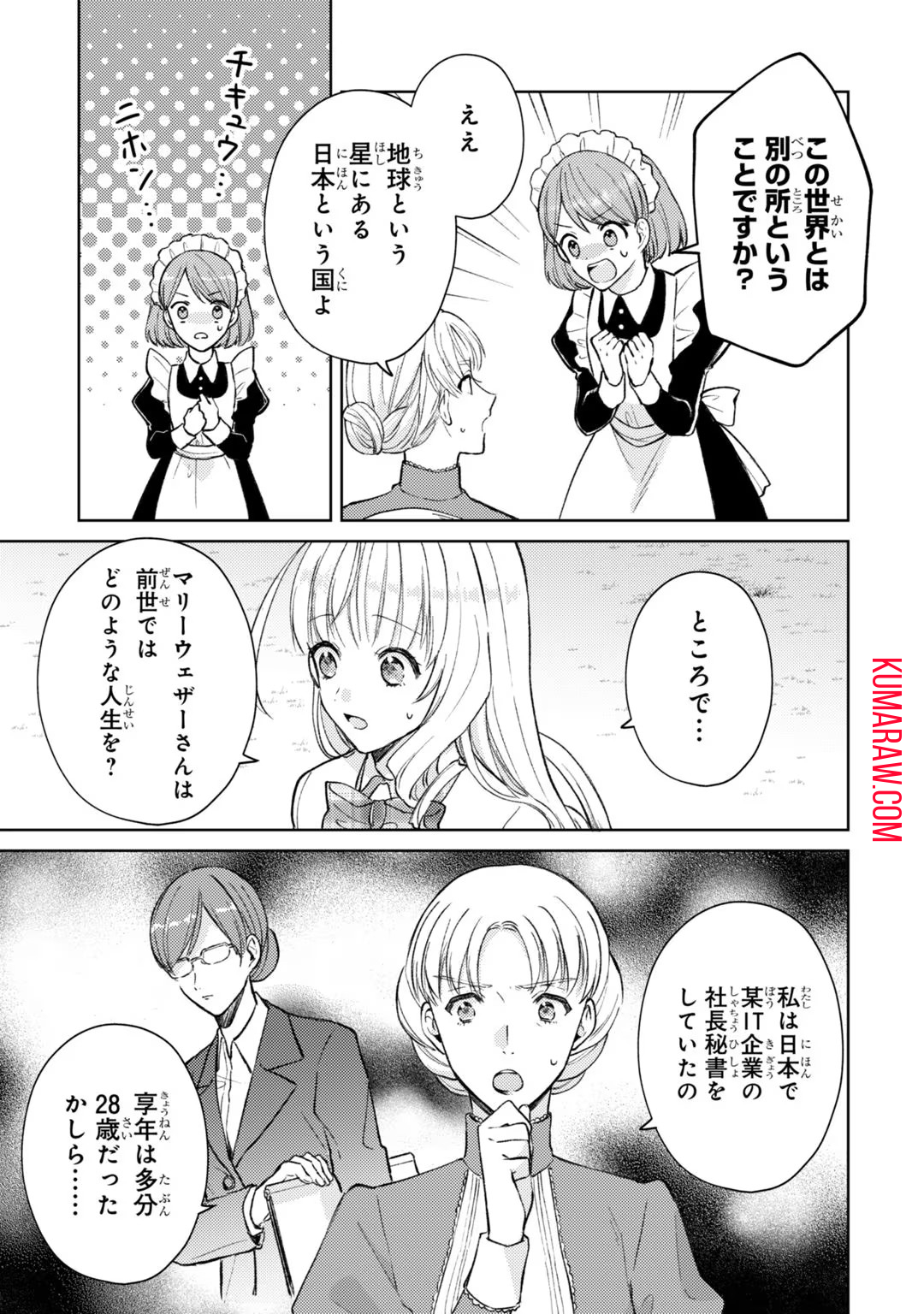 断罪された悪役令嬢は続編の悪役令嬢に生まれ変わる 第5話 - Page 3