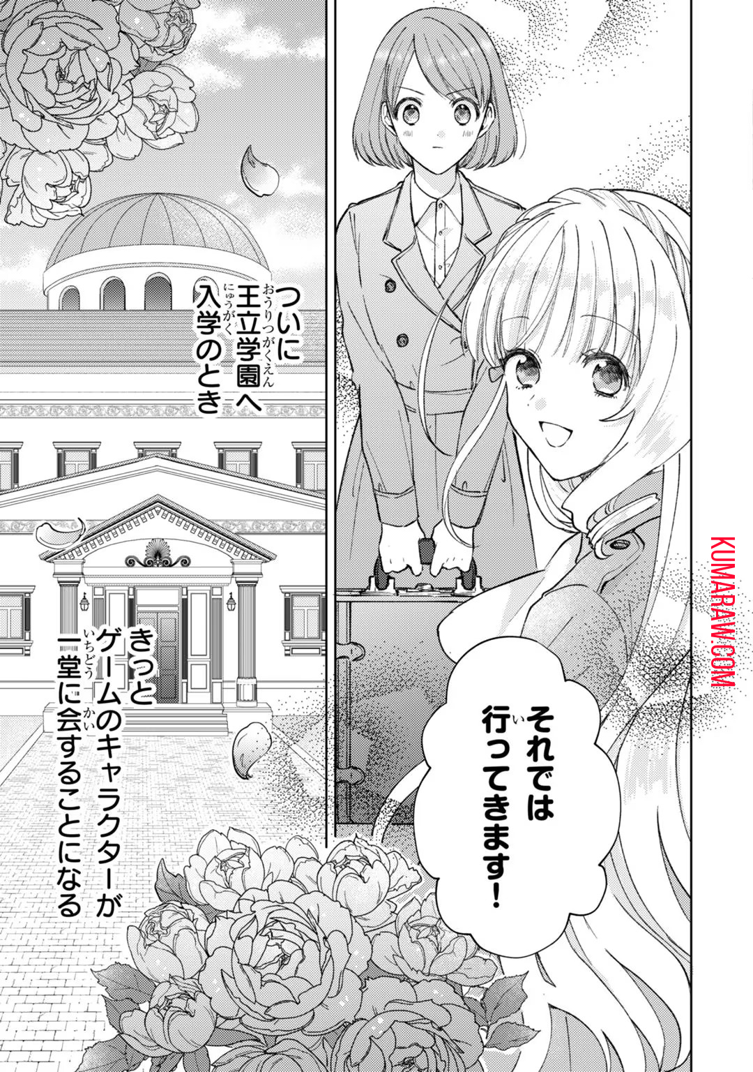 断罪された悪役令嬢は続編の悪役令嬢に生まれ変わる 第5話 - Page 21