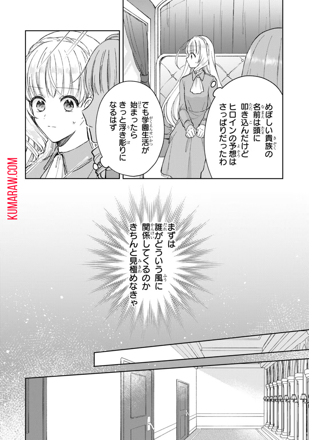 断罪された悪役令嬢は続編の悪役令嬢に生まれ変わる 第5話 - Page 22