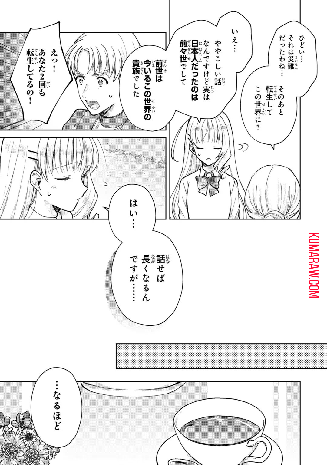 断罪された悪役令嬢は続編の悪役令嬢に生まれ変わる 第5話 - Page 5