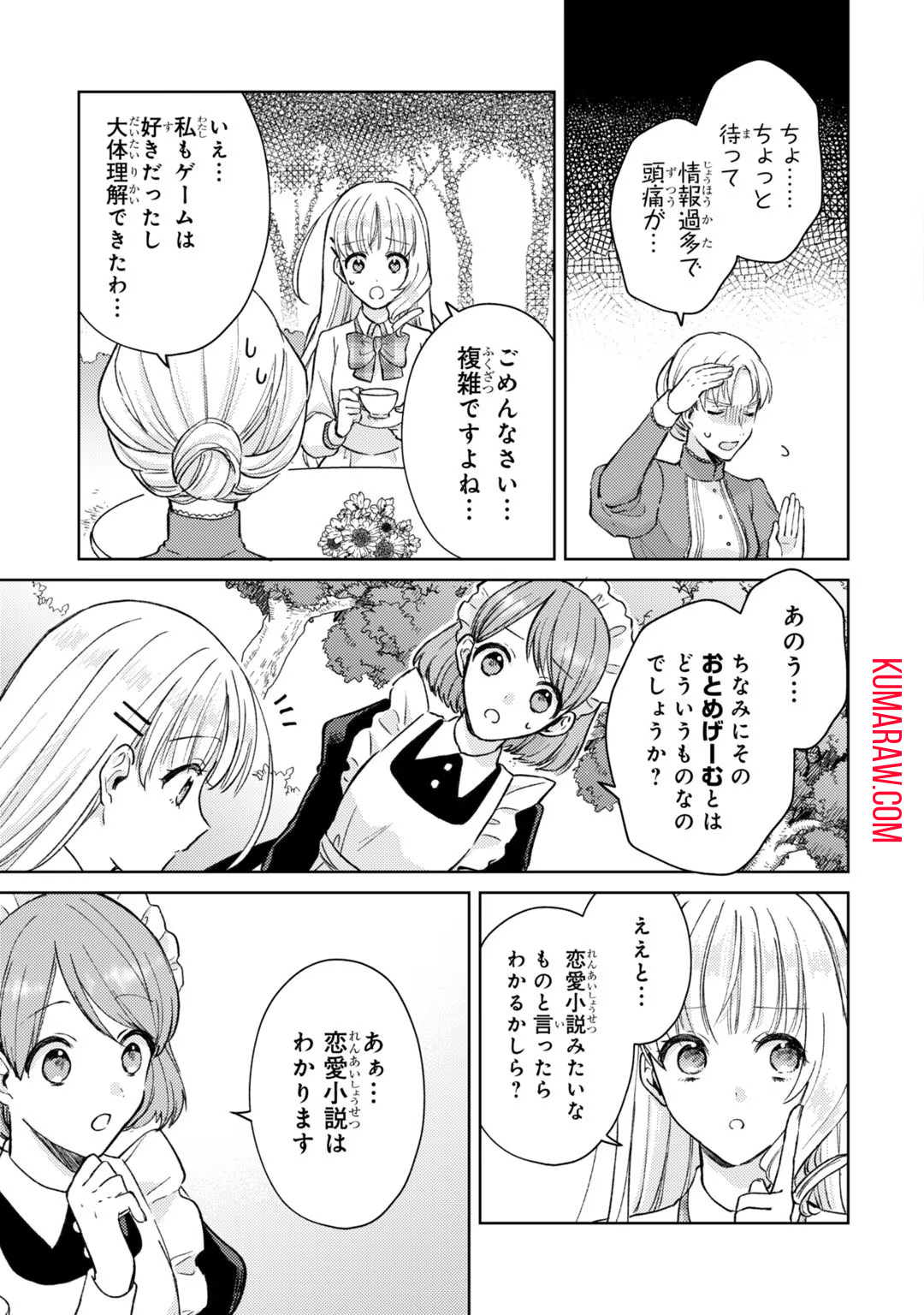 断罪された悪役令嬢は続編の悪役令嬢に生まれ変わる 第5話 - Page 7