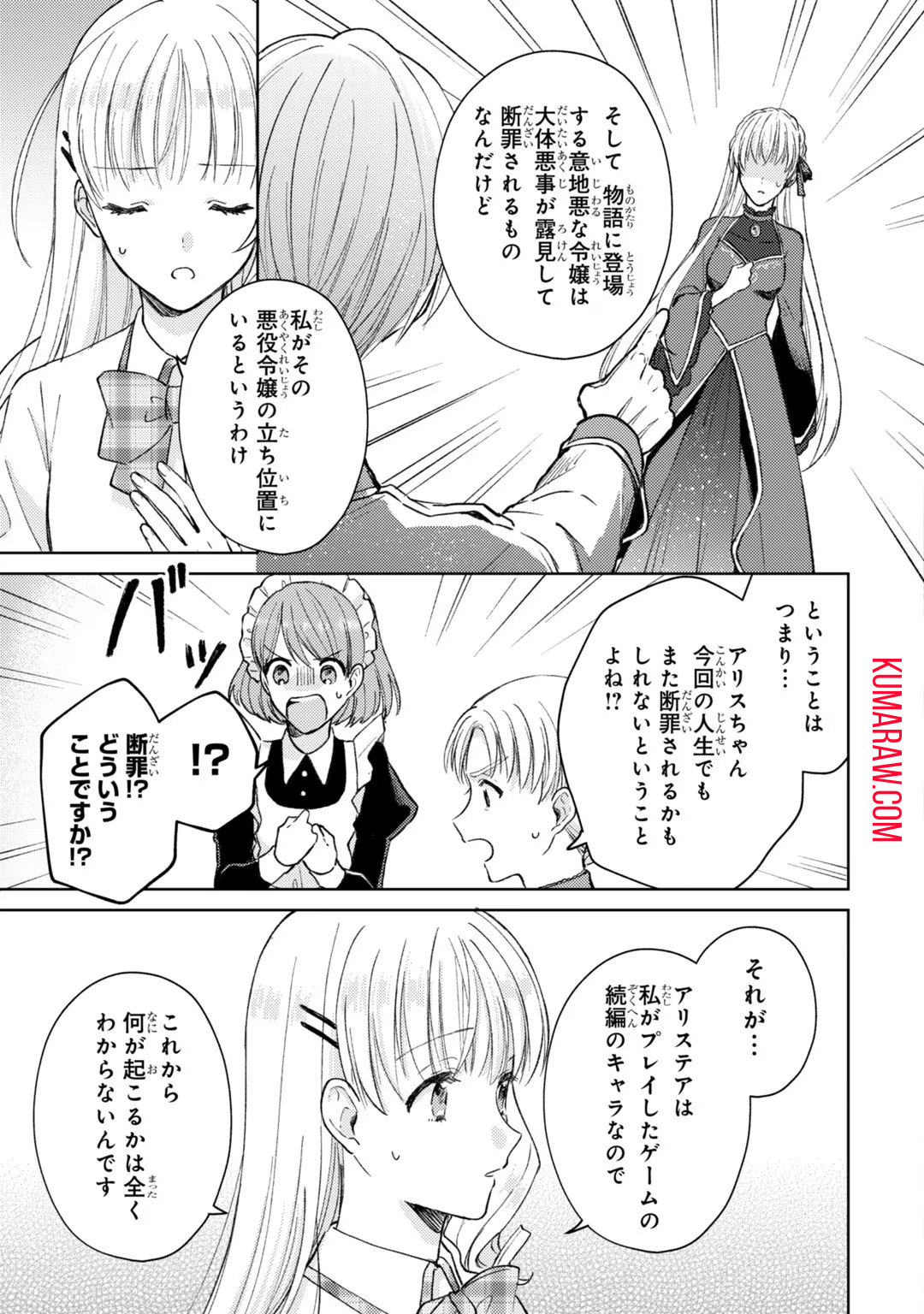 断罪された悪役令嬢は続編の悪役令嬢に生まれ変わる 第5話 - Page 9