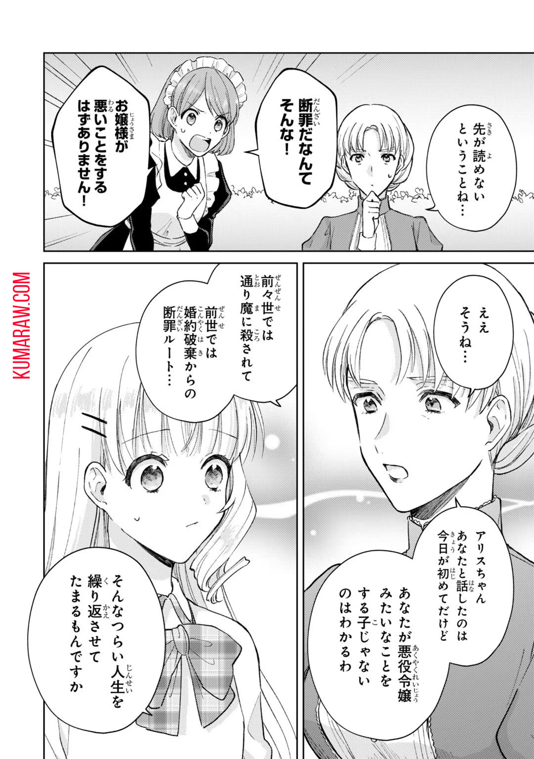 断罪された悪役令嬢は続編の悪役令嬢に生まれ変わる 第5話 - Page 10