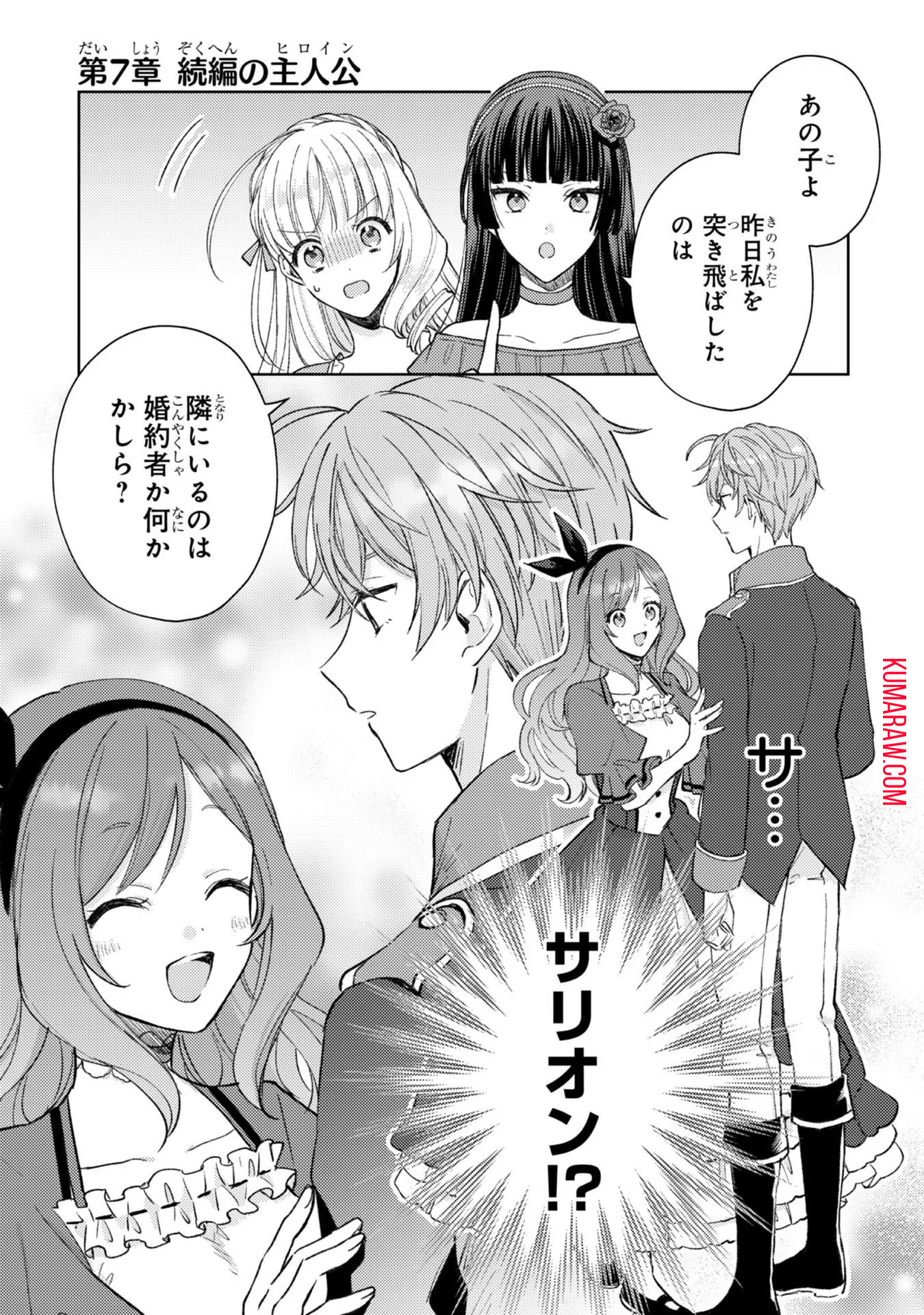 断罪された悪役令嬢は続編の悪役令嬢に生まれ変わる 第7話 - Page 1