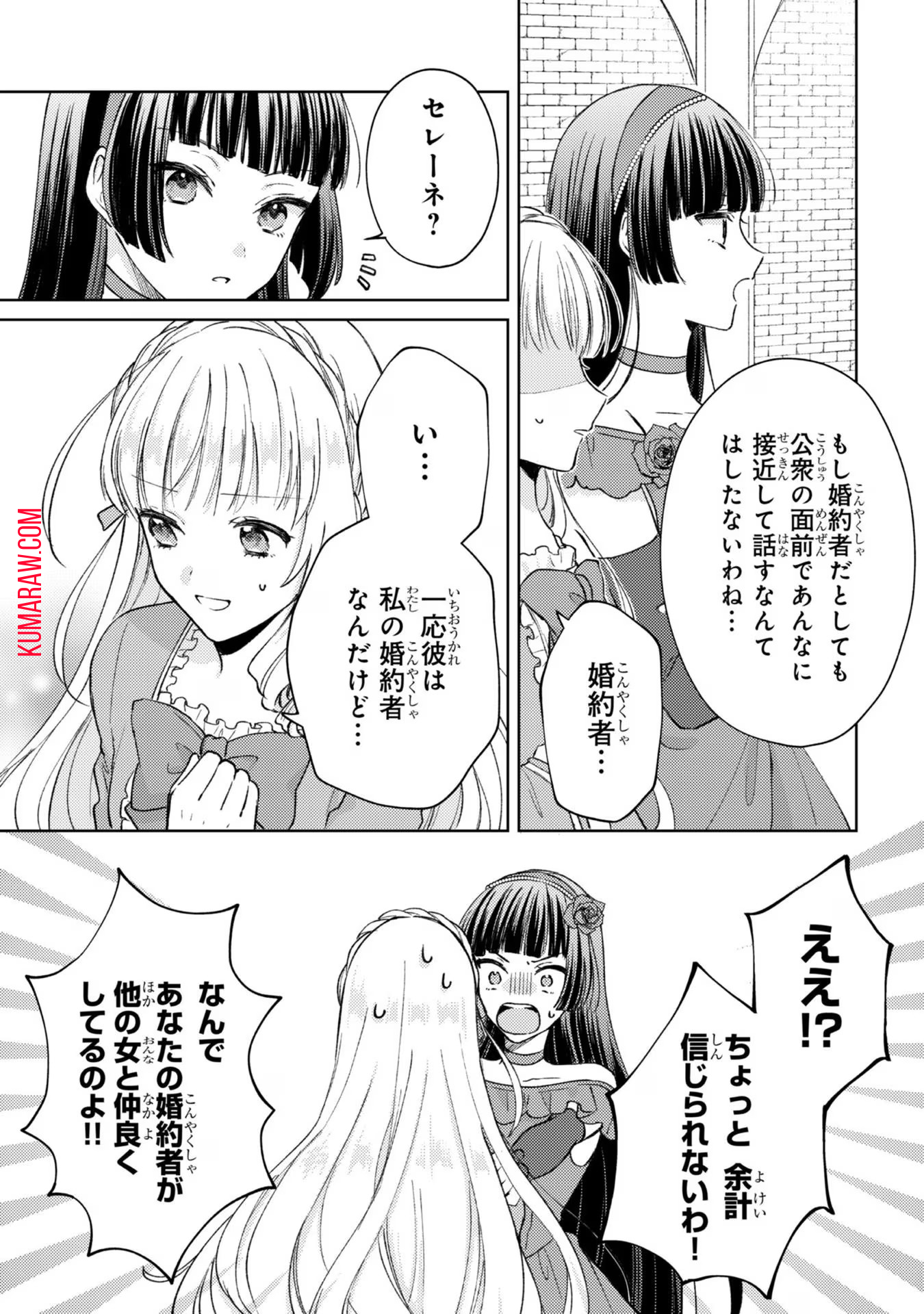 断罪された悪役令嬢は続編の悪役令嬢に生まれ変わる 第7話 - Page 2