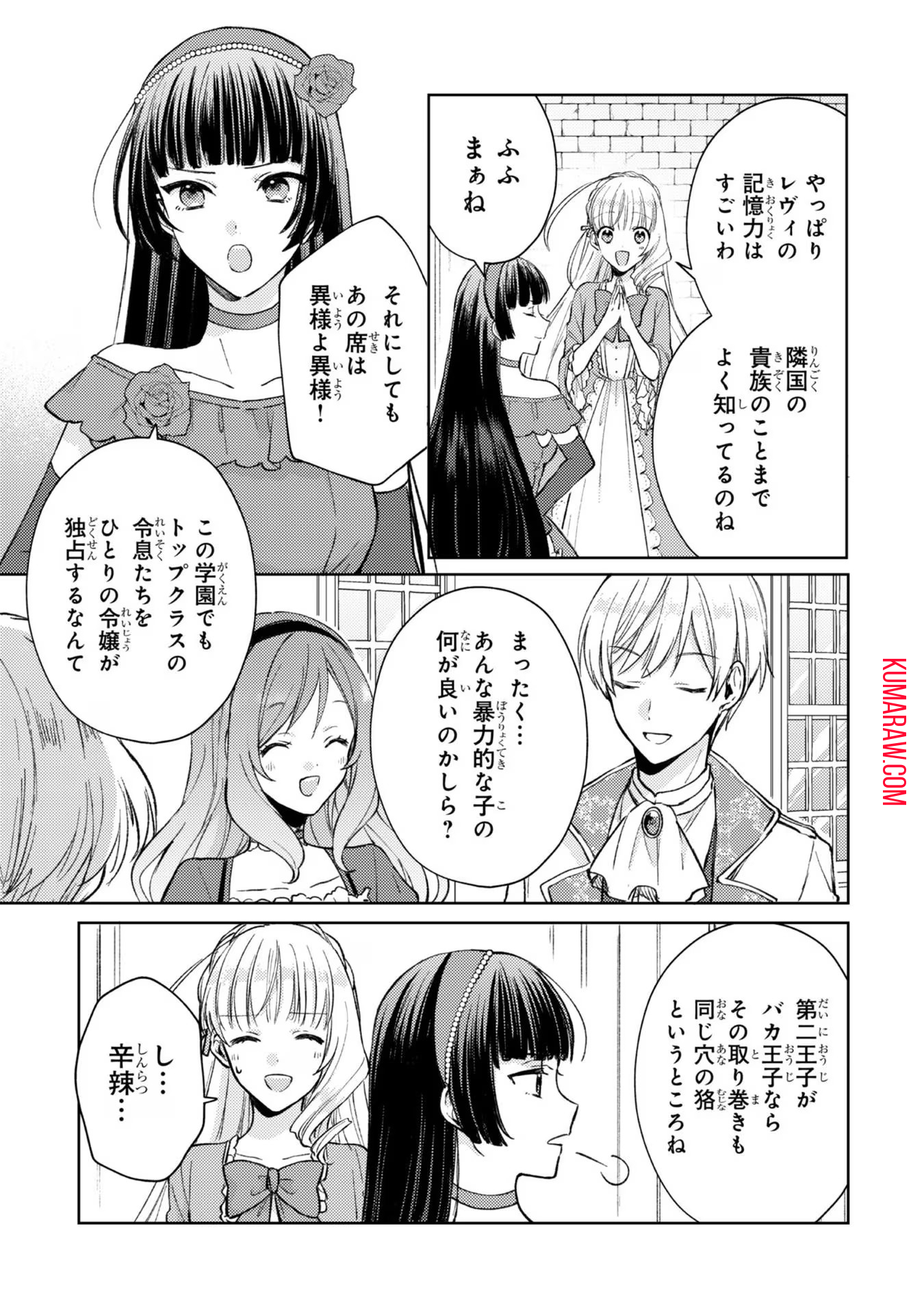 断罪された悪役令嬢は続編の悪役令嬢に生まれ変わる 第7話 - Page 11