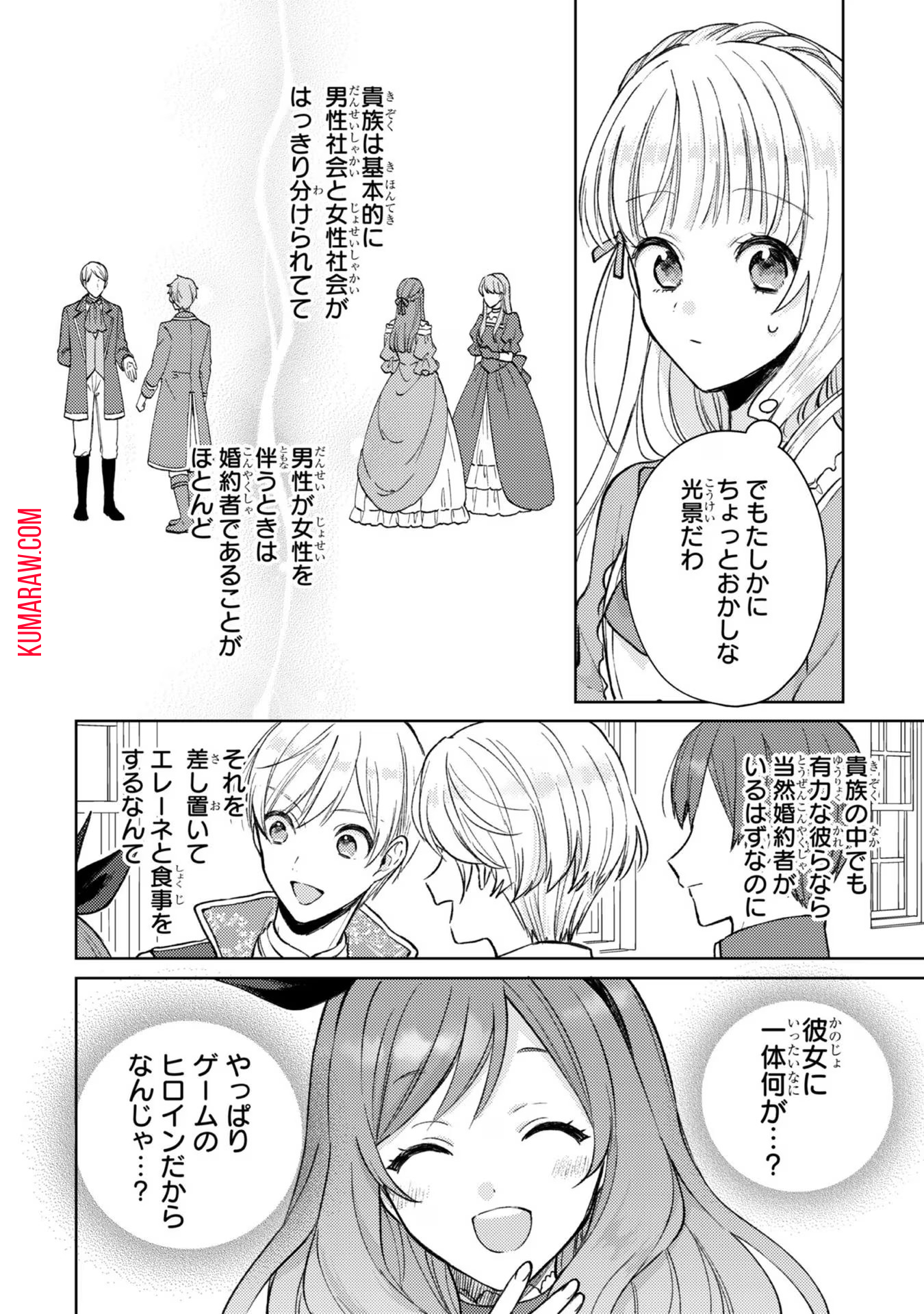 断罪された悪役令嬢は続編の悪役令嬢に生まれ変わる 第7話 - Page 12