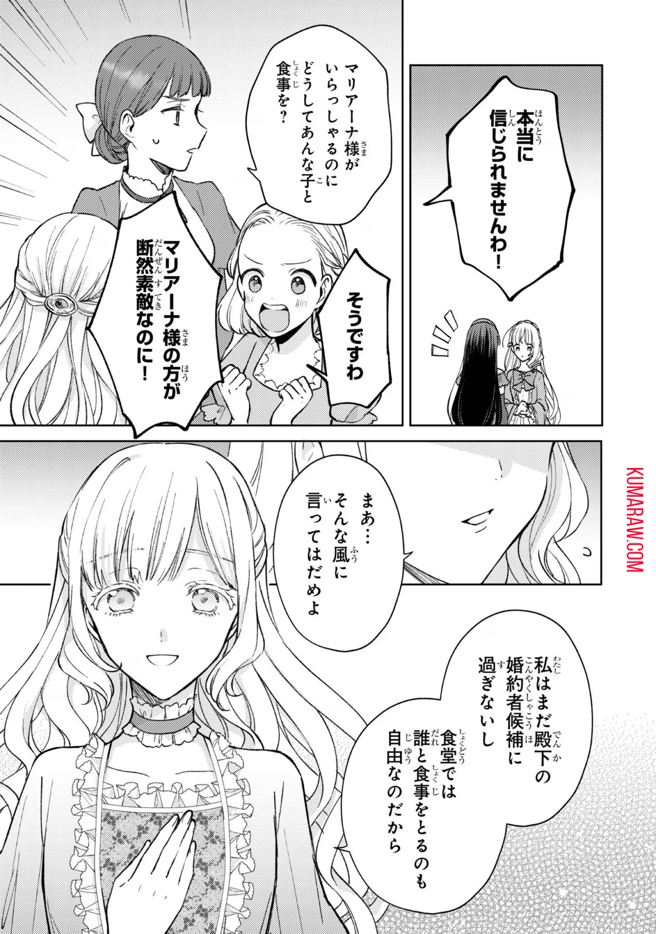 断罪された悪役令嬢は続編の悪役令嬢に生まれ変わる 第7話 - Page 13