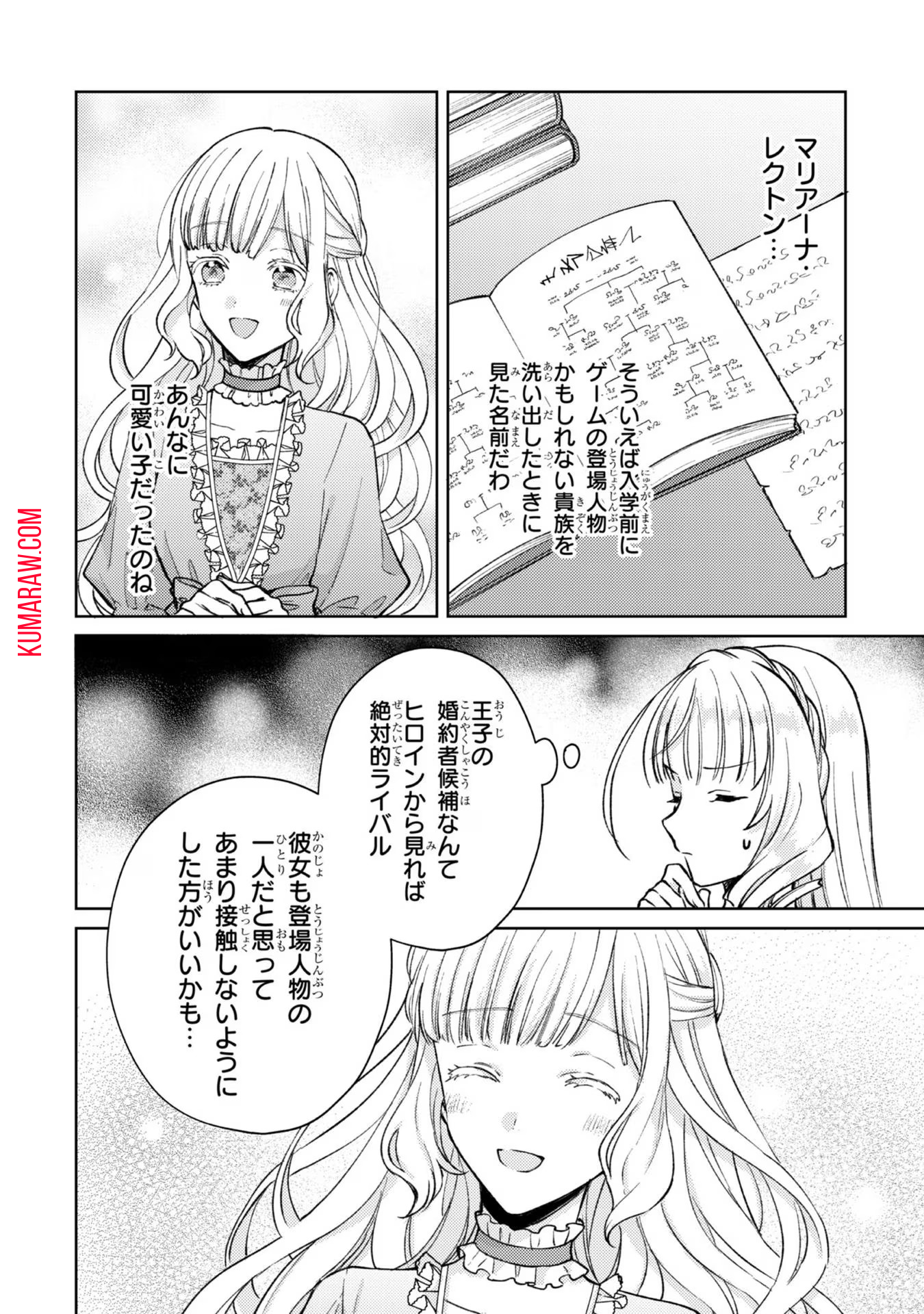 断罪された悪役令嬢は続編の悪役令嬢に生まれ変わる 第7話 - Page 16