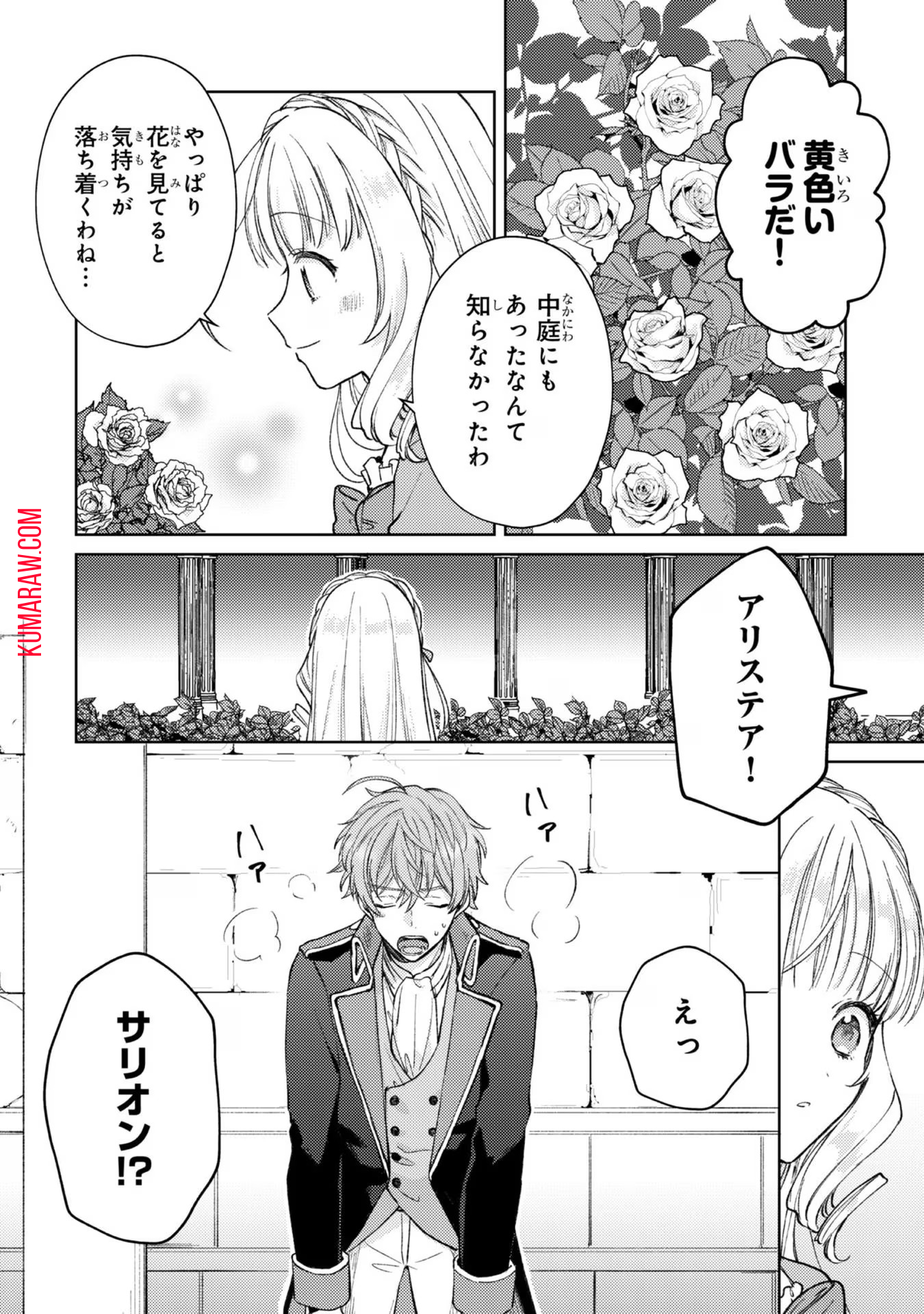 断罪された悪役令嬢は続編の悪役令嬢に生まれ変わる 第7話 - Page 18