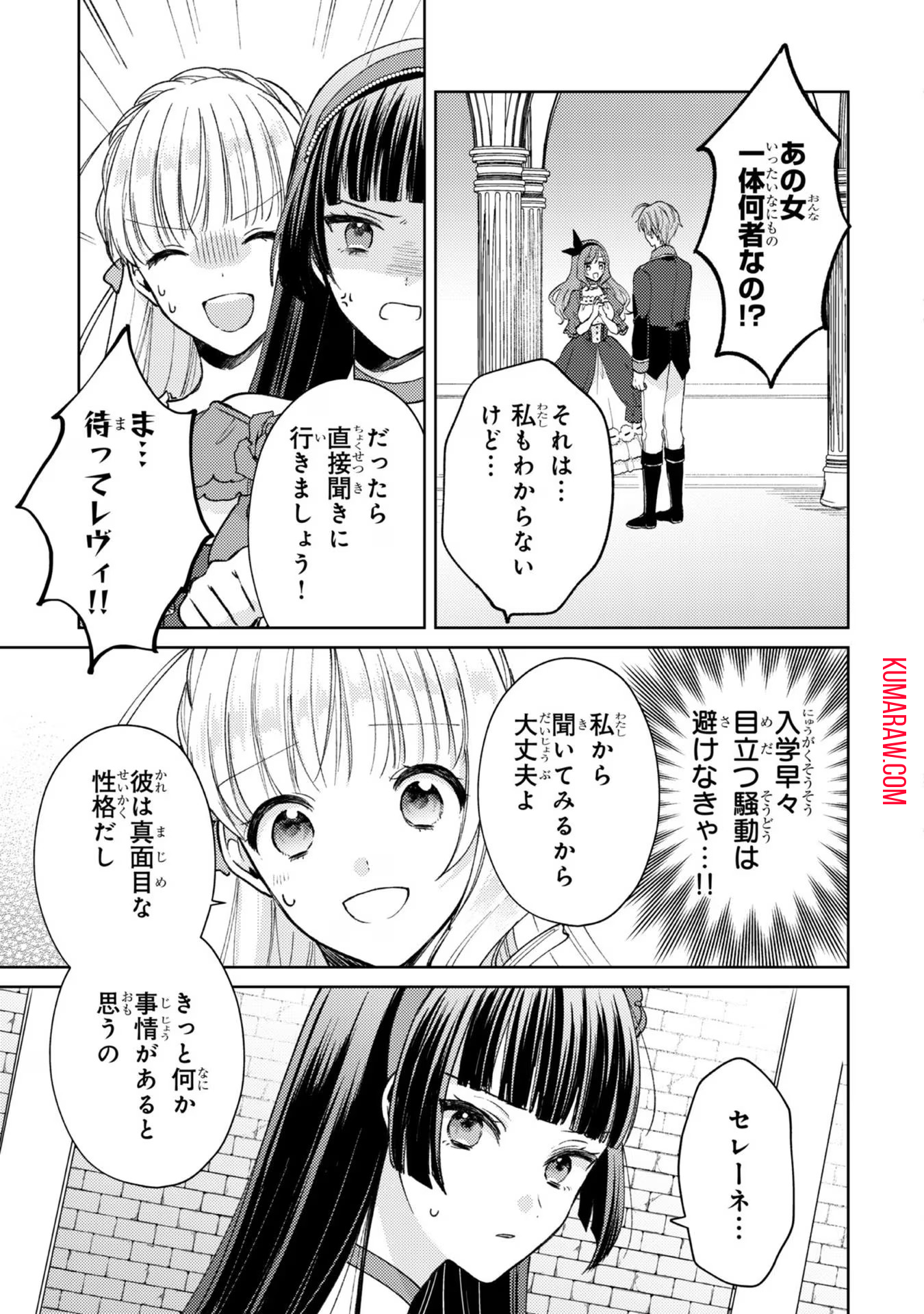 断罪された悪役令嬢は続編の悪役令嬢に生まれ変わる 第7話 - Page 3