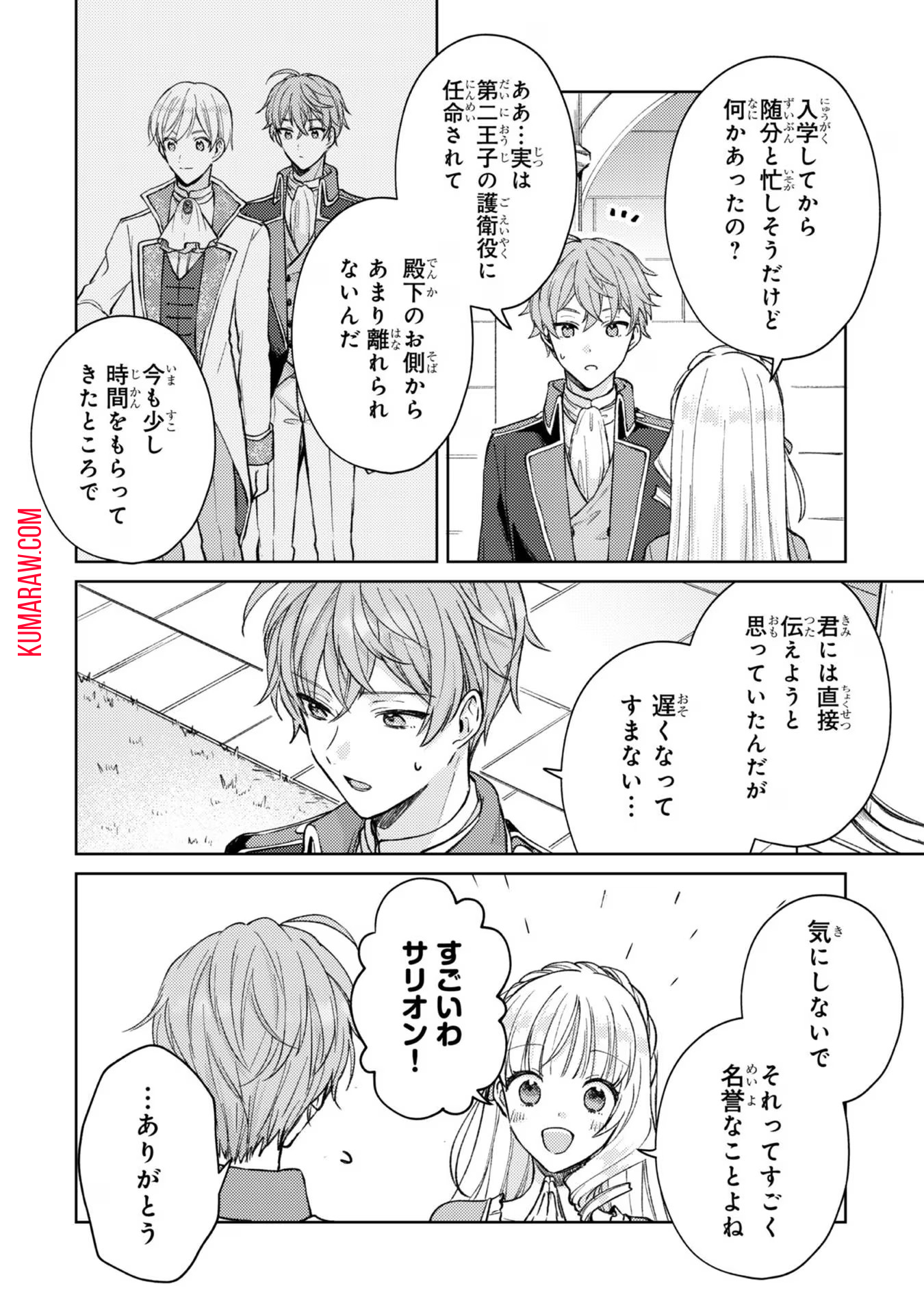 断罪された悪役令嬢は続編の悪役令嬢に生まれ変わる 第7話 - Page 22