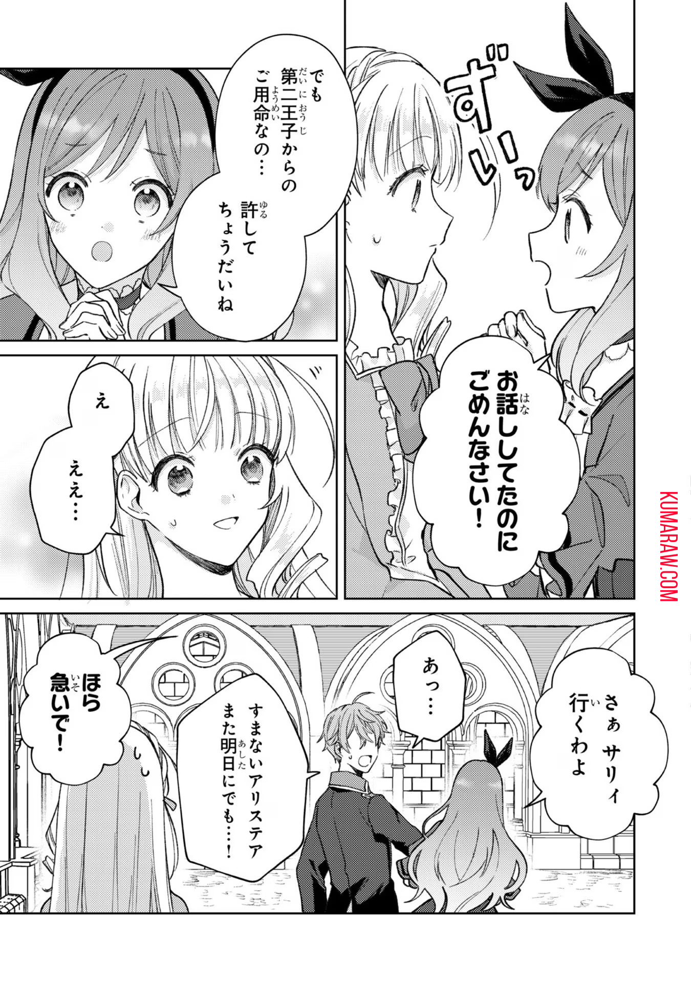 断罪された悪役令嬢は続編の悪役令嬢に生まれ変わる 第7話 - Page 25