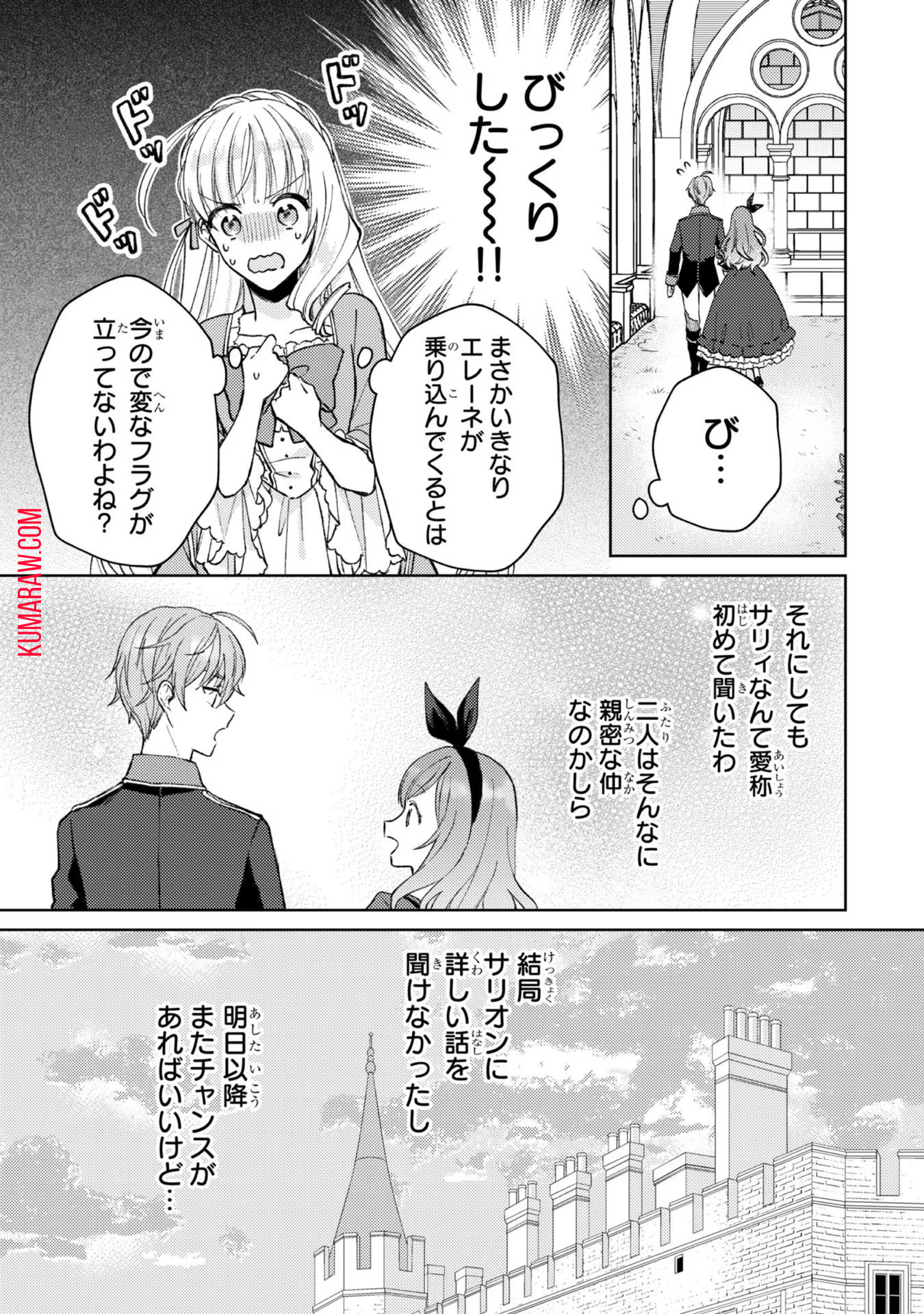 断罪された悪役令嬢は続編の悪役令嬢に生まれ変わる 第7話 - Page 26