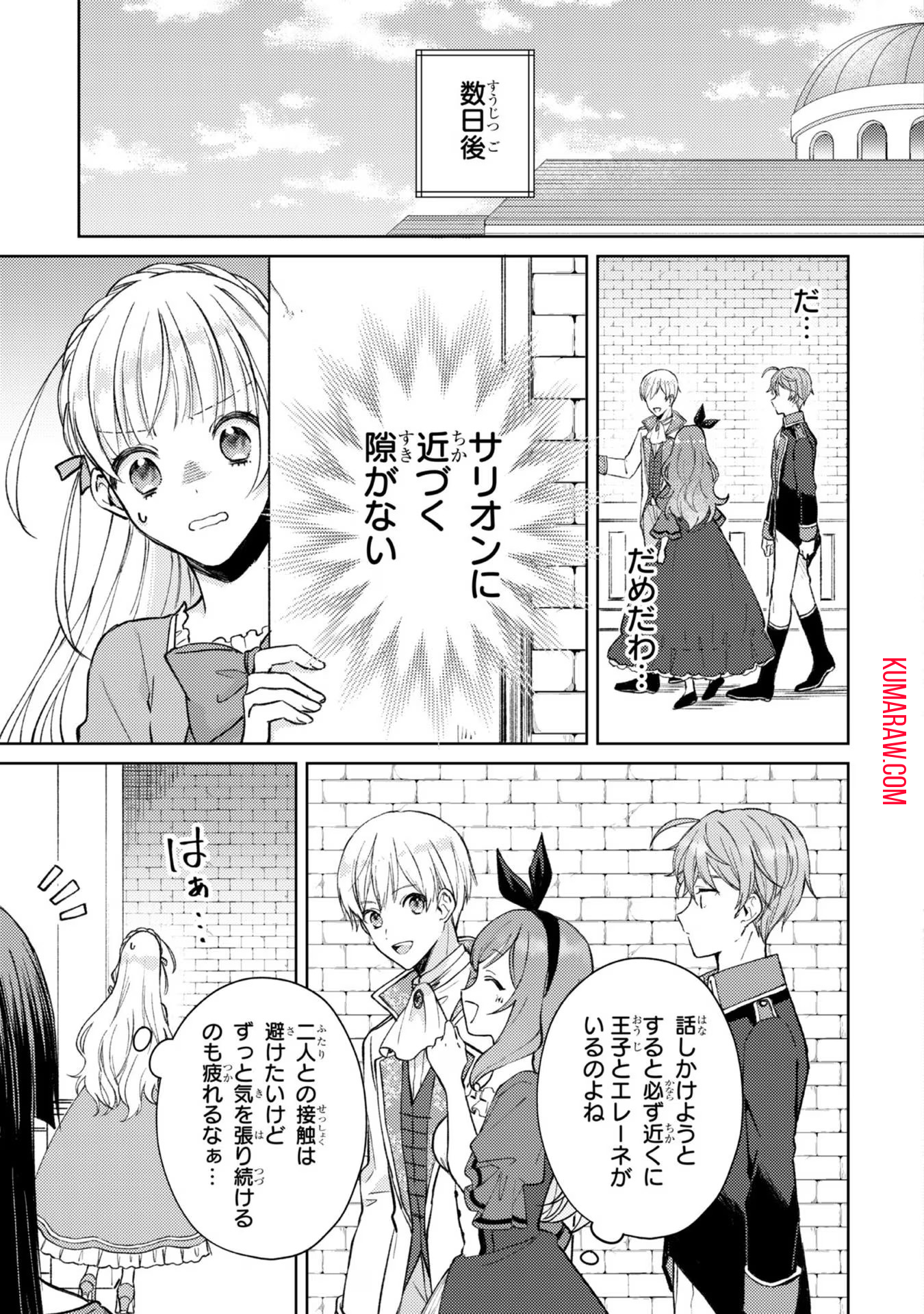 断罪された悪役令嬢は続編の悪役令嬢に生まれ変わる 第7話 - Page 27