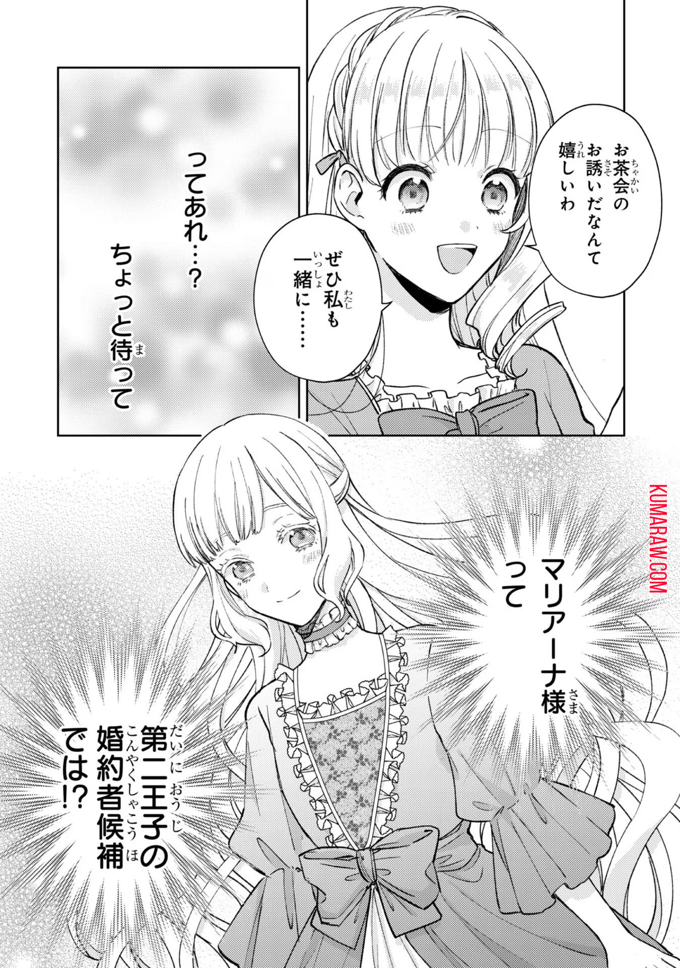 断罪された悪役令嬢は続編の悪役令嬢に生まれ変わる 第7話 - Page 29