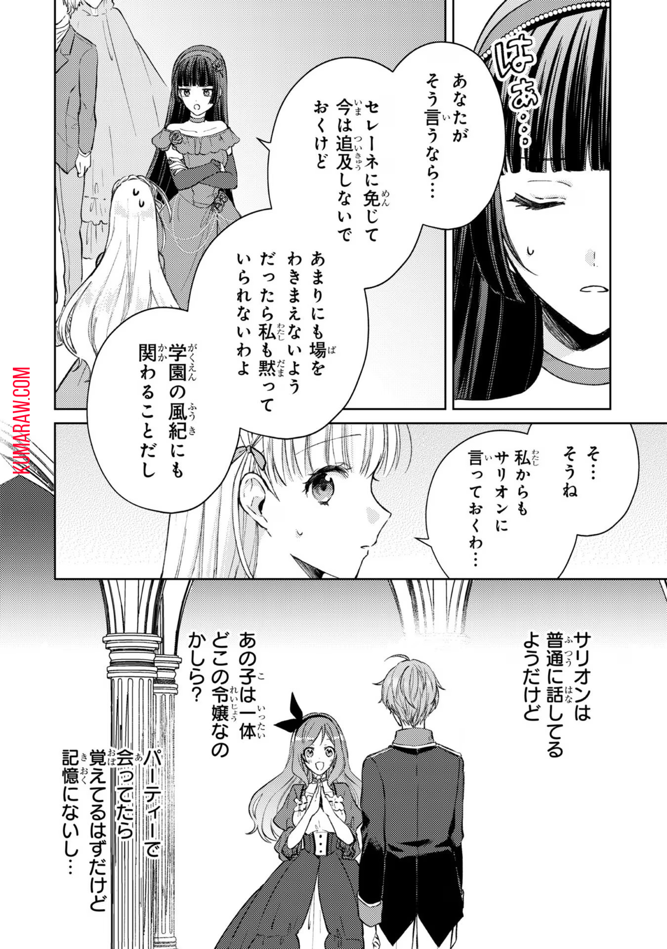 断罪された悪役令嬢は続編の悪役令嬢に生まれ変わる 第7話 - Page 4