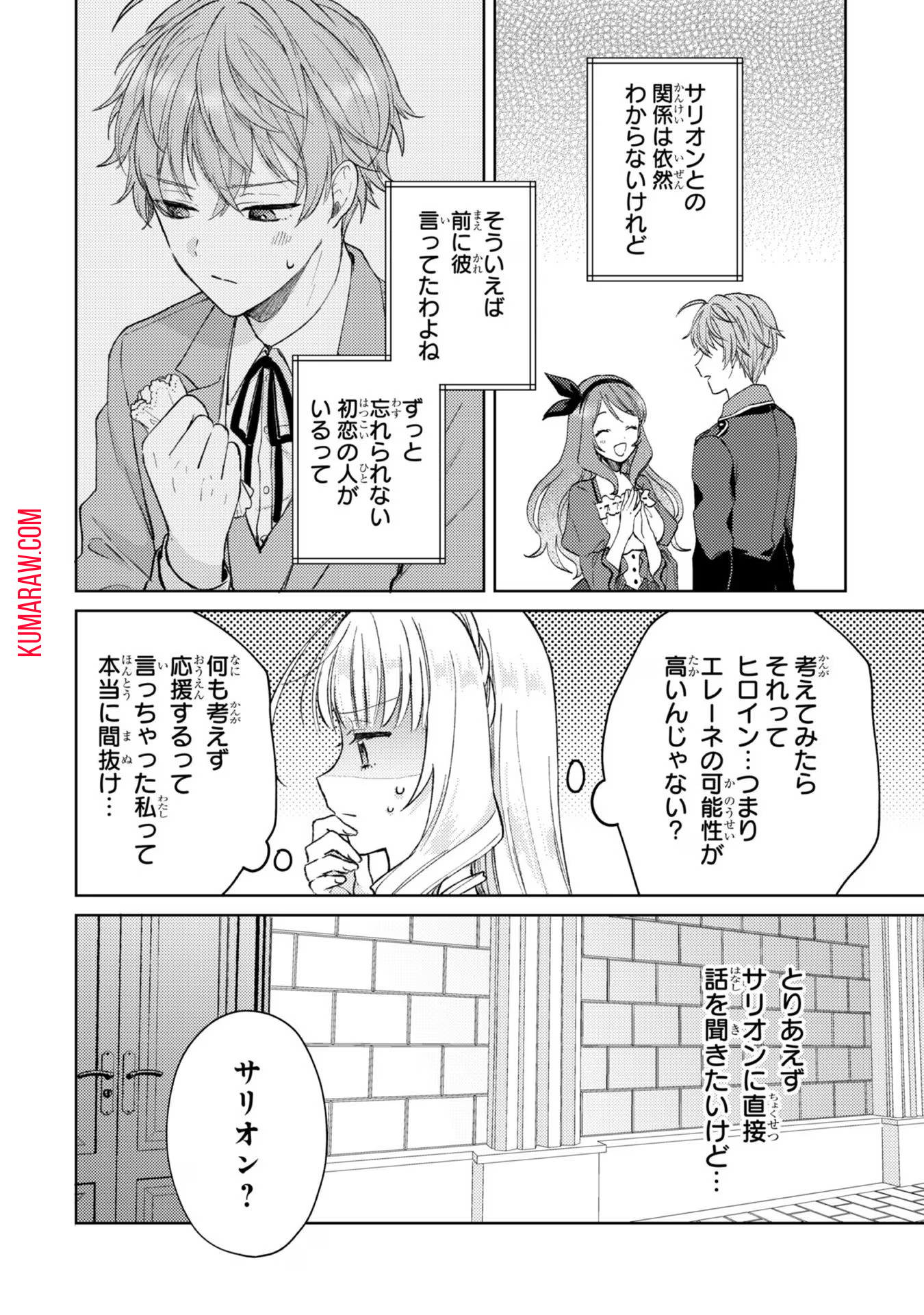 断罪された悪役令嬢は続編の悪役令嬢に生まれ変わる 第7話 - Page 6