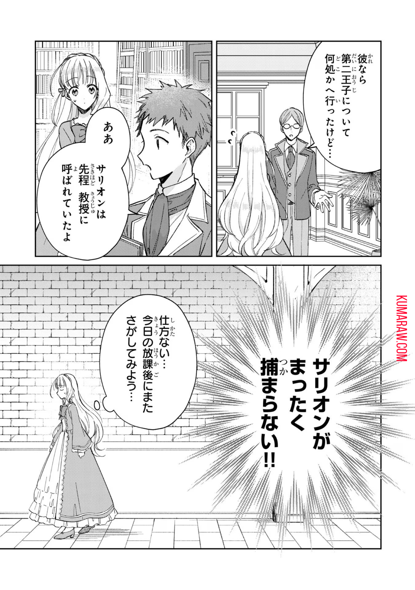 断罪された悪役令嬢は続編の悪役令嬢に生まれ変わる 第7話 - Page 7