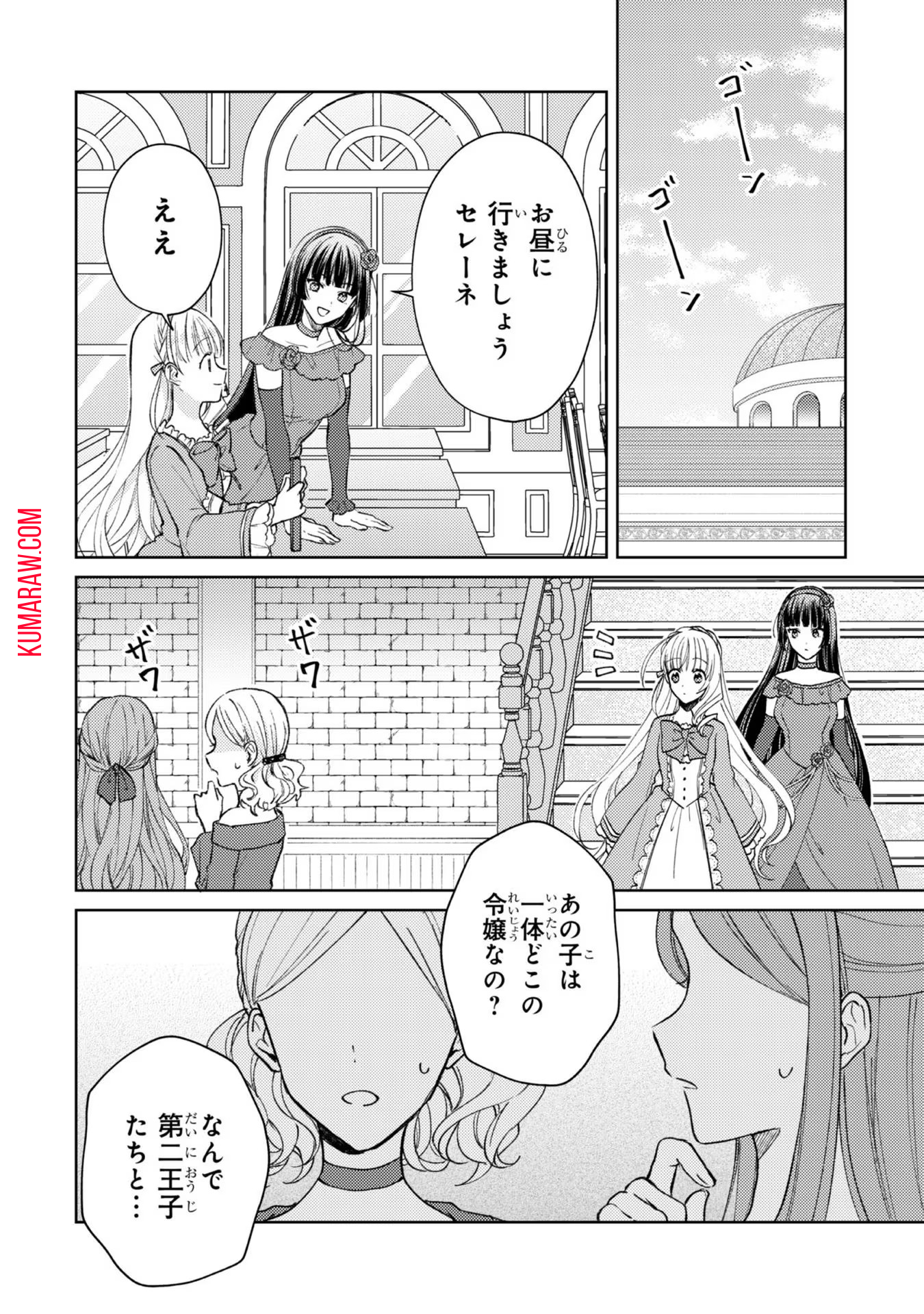 断罪された悪役令嬢は続編の悪役令嬢に生まれ変わる 第7話 - Page 8