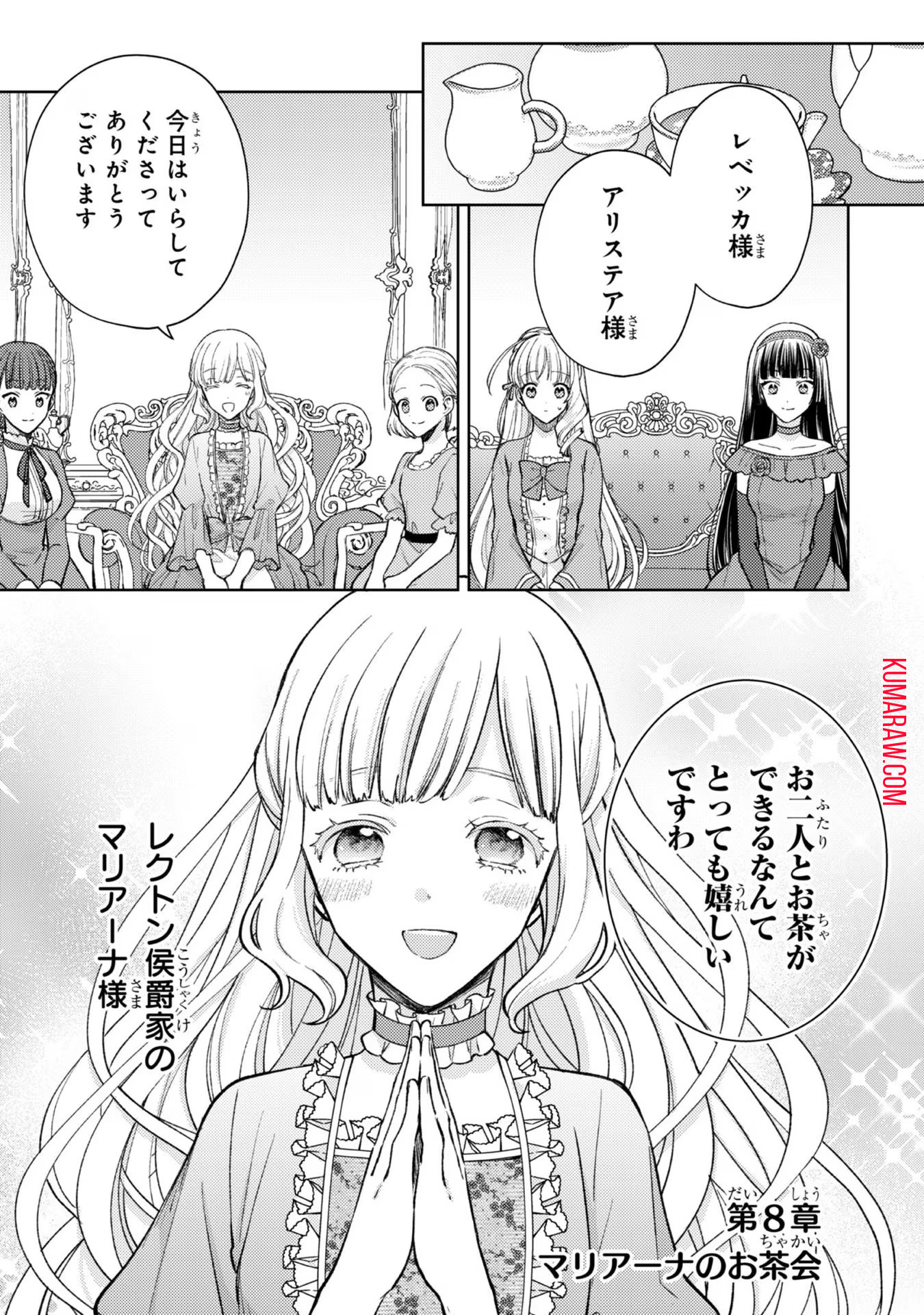 断罪された悪役令嬢は続編の悪役令嬢に生まれ変わる 第8話 - Page 1