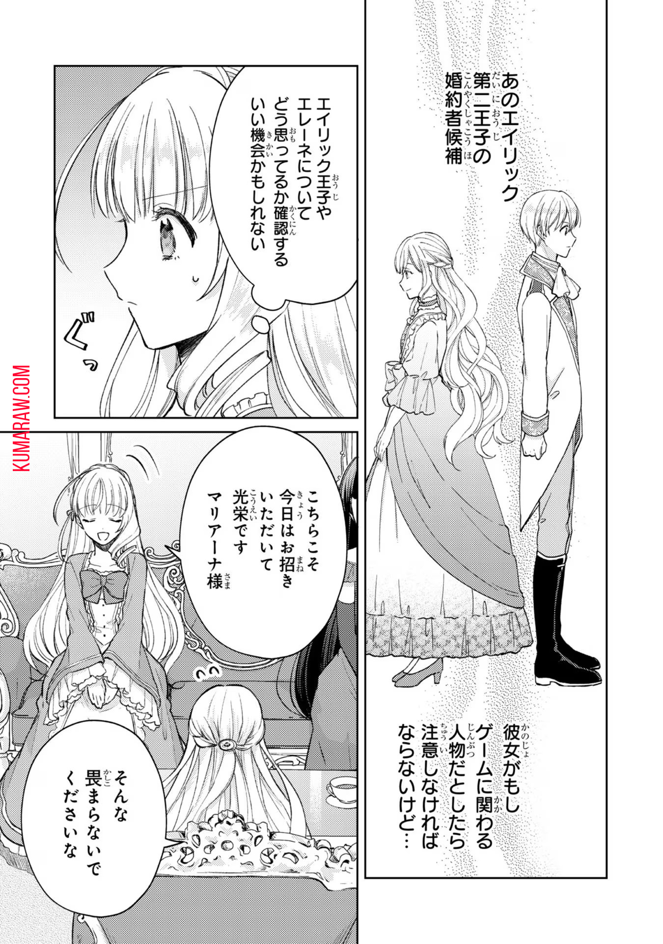 断罪された悪役令嬢は続編の悪役令嬢に生まれ変わる 第8話 - Page 2