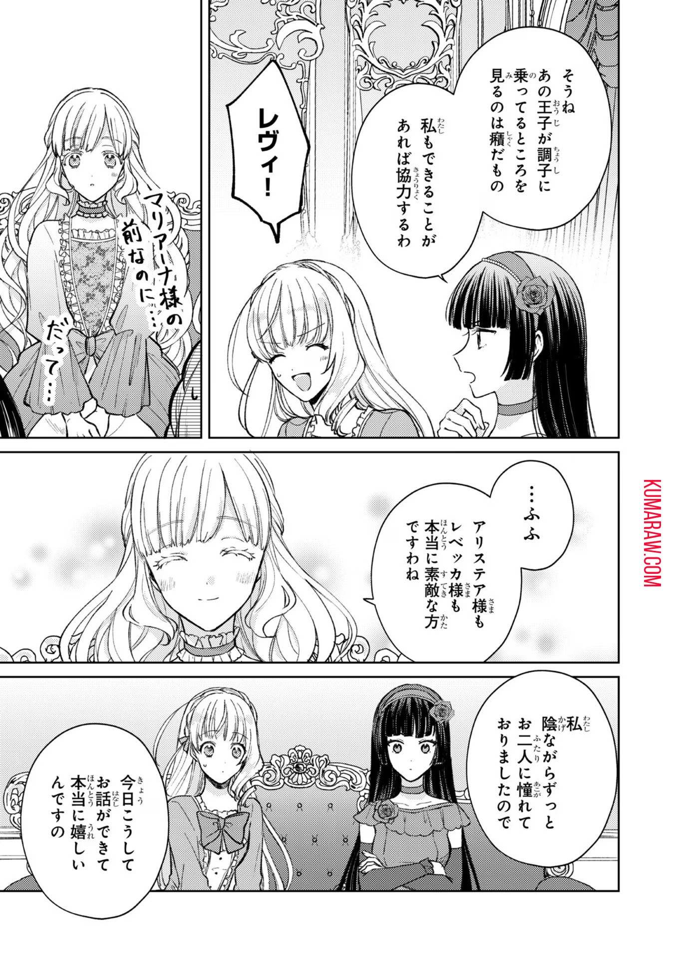 断罪された悪役令嬢は続編の悪役令嬢に生まれ変わる 第8話 - Page 11