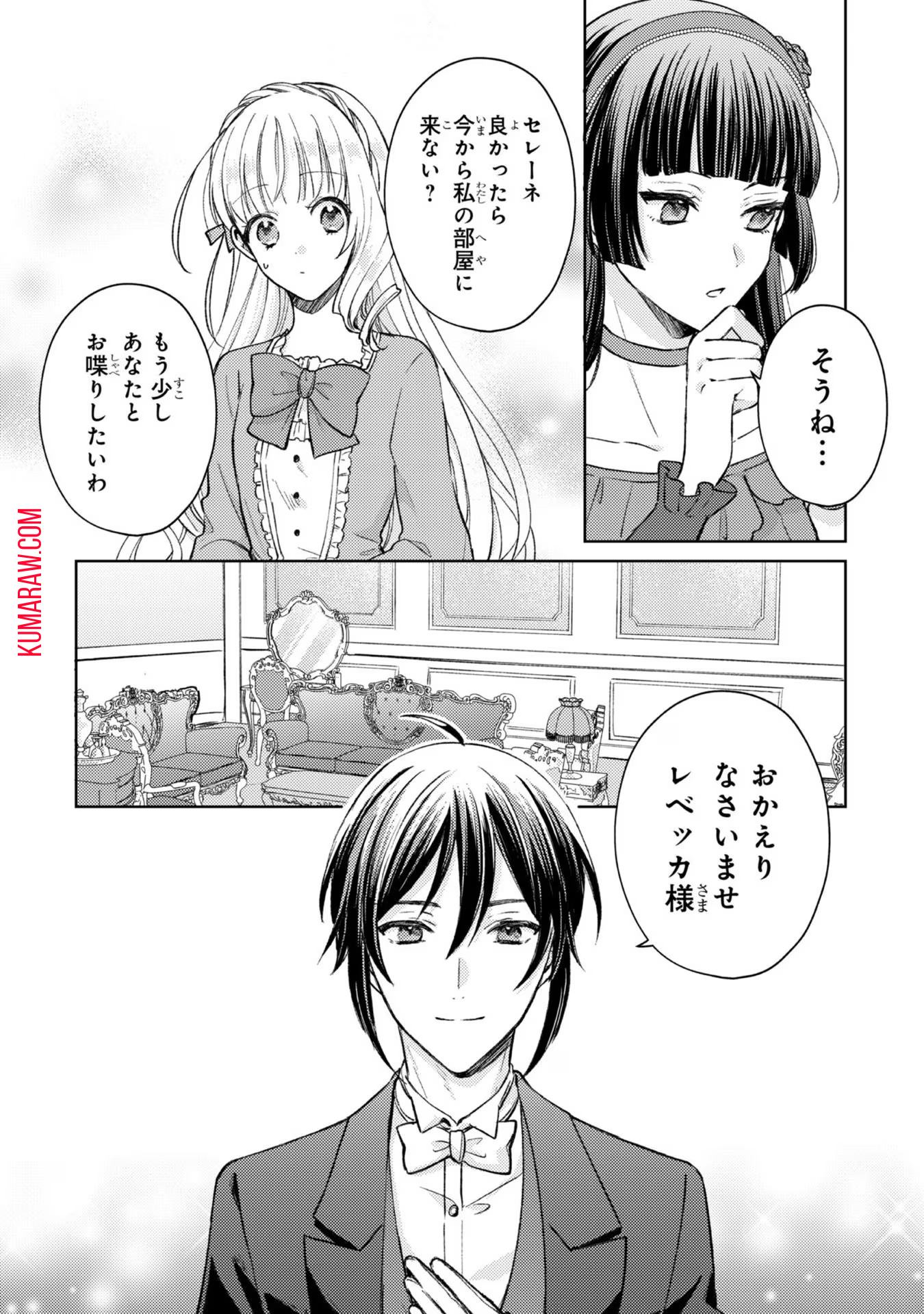 断罪された悪役令嬢は続編の悪役令嬢に生まれ変わる 第8話 - Page 14