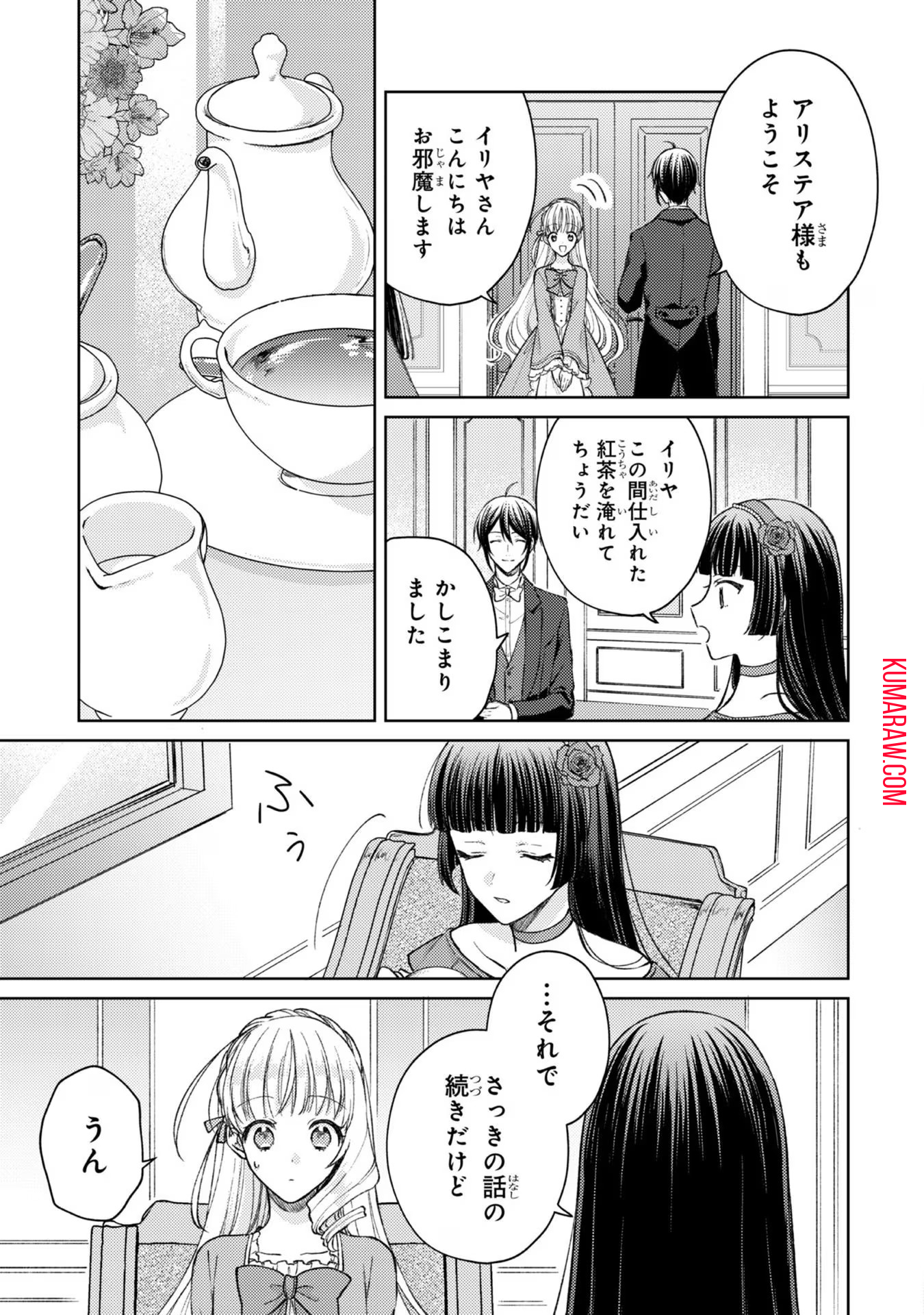 断罪された悪役令嬢は続編の悪役令嬢に生まれ変わる 第8話 - Page 15