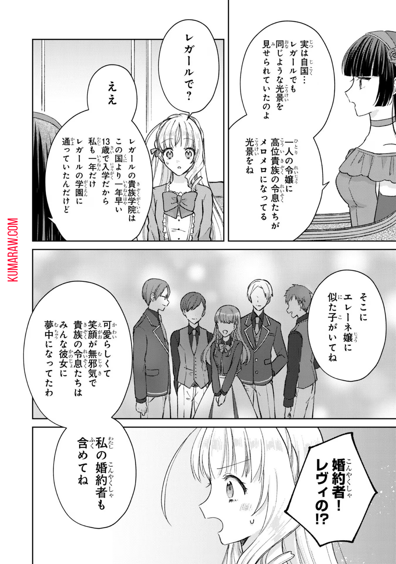 断罪された悪役令嬢は続編の悪役令嬢に生まれ変わる 第8話 - Page 16