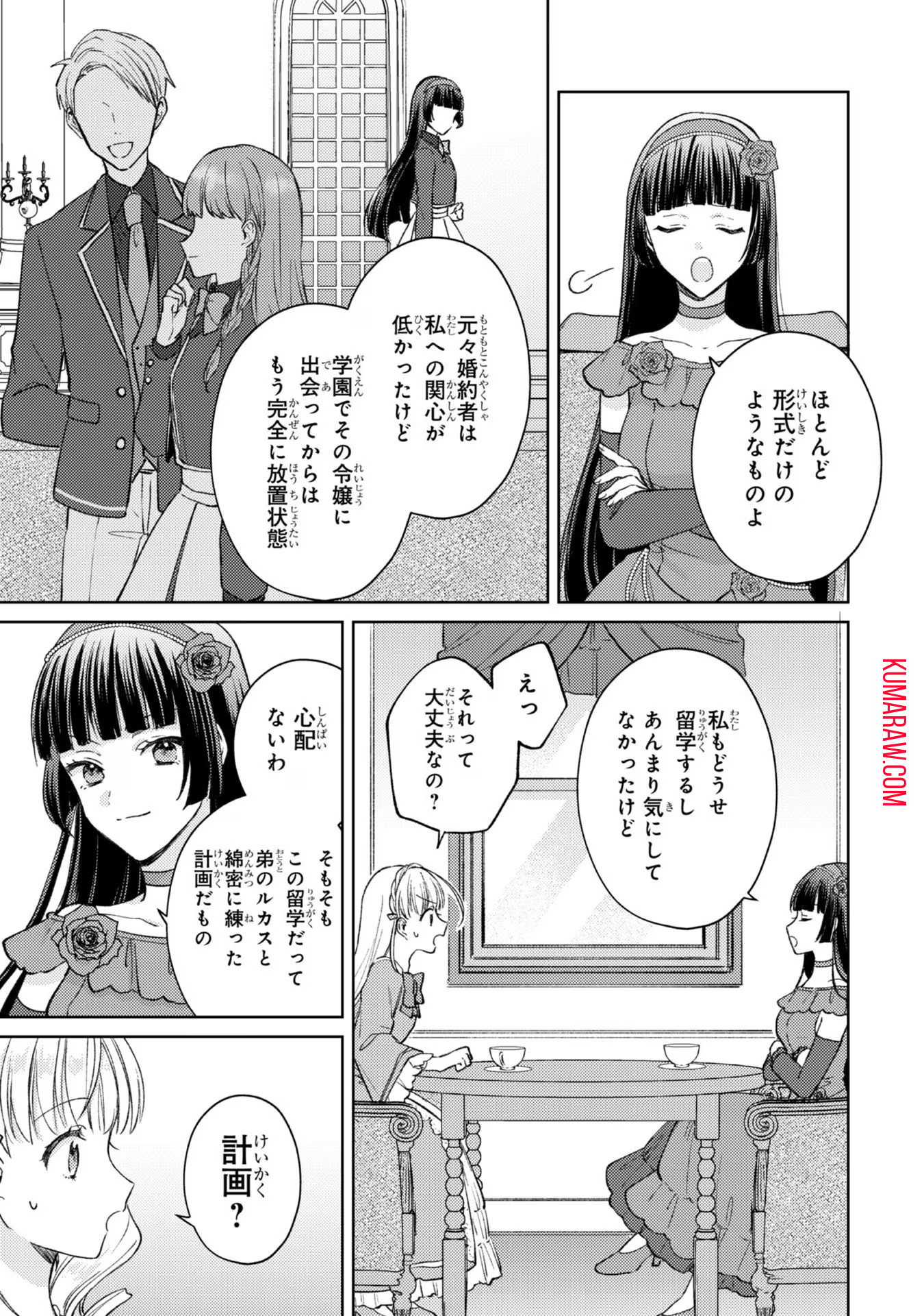 断罪された悪役令嬢は続編の悪役令嬢に生まれ変わる 第8話 - Page 17