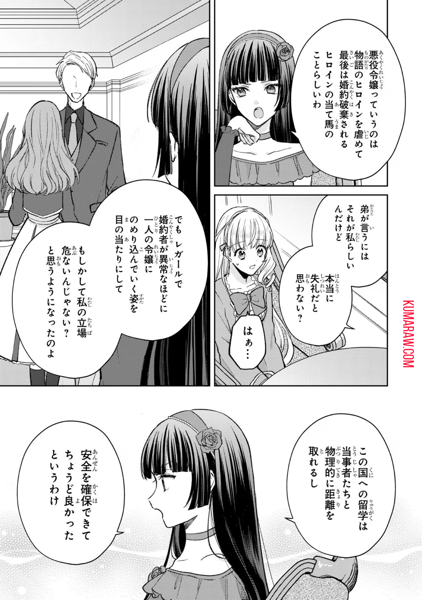 断罪された悪役令嬢は続編の悪役令嬢に生まれ変わる 第8話 - Page 19