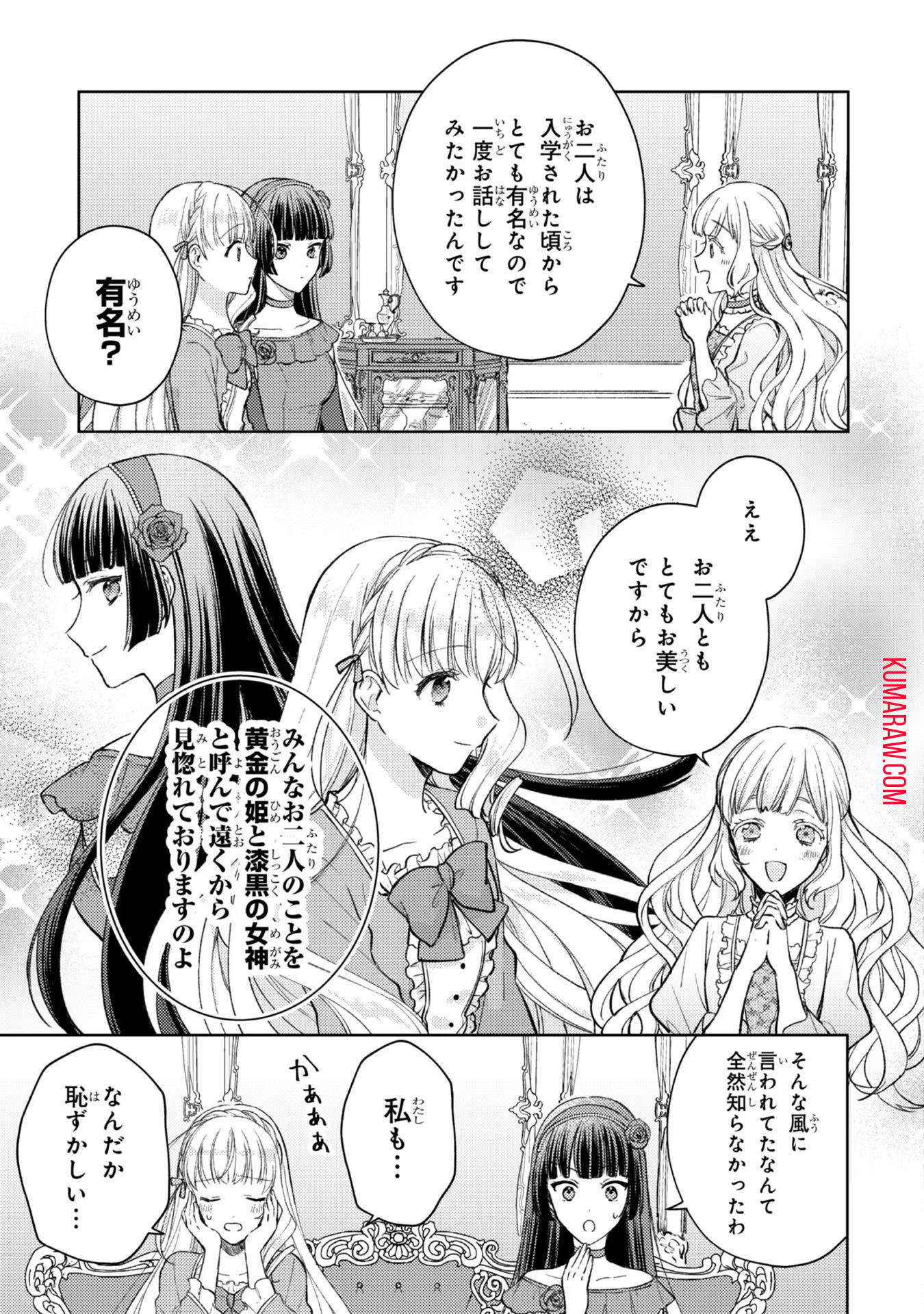 断罪された悪役令嬢は続編の悪役令嬢に生まれ変わる 第8話 - Page 3