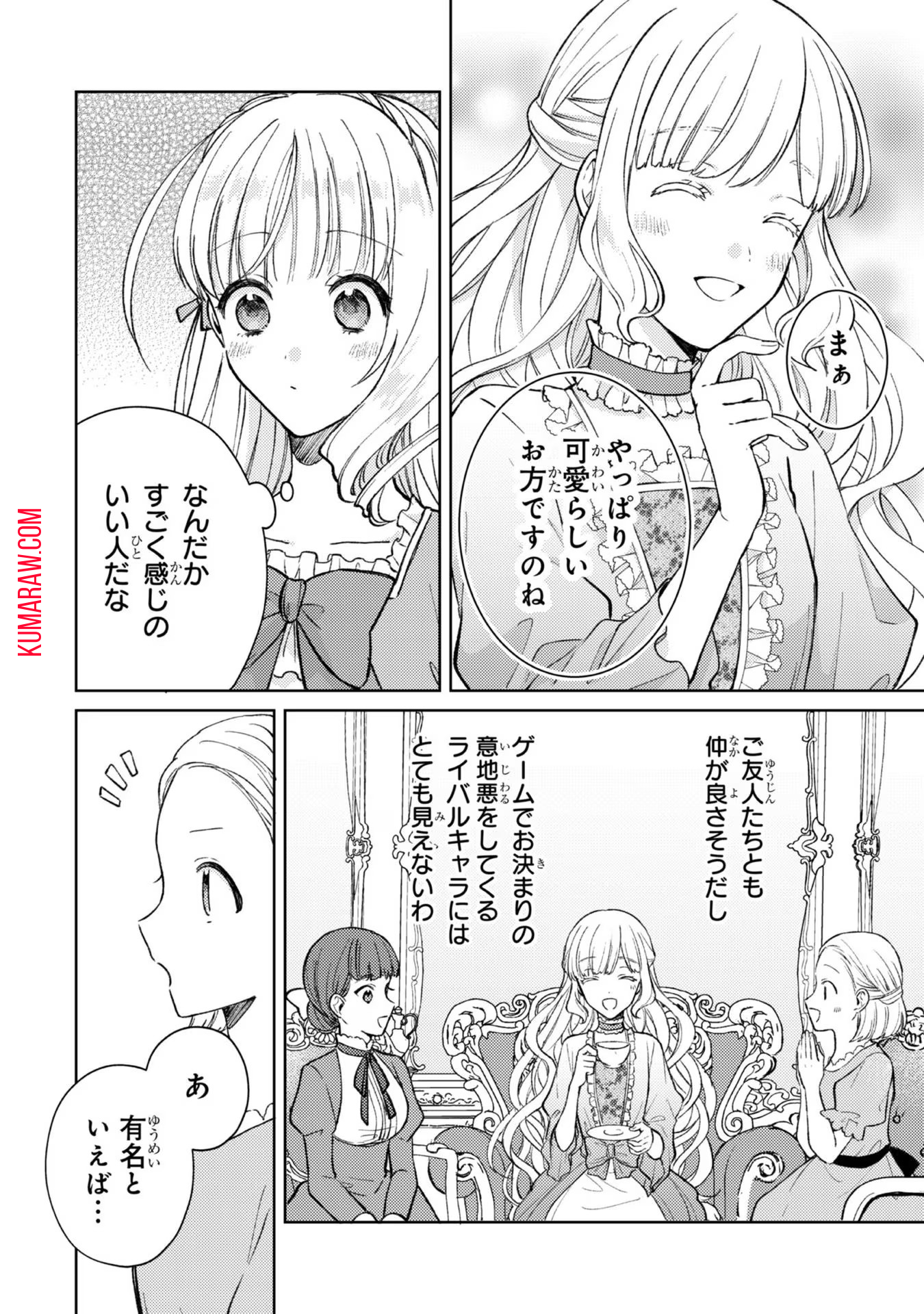 断罪された悪役令嬢は続編の悪役令嬢に生まれ変わる 第8話 - Page 4