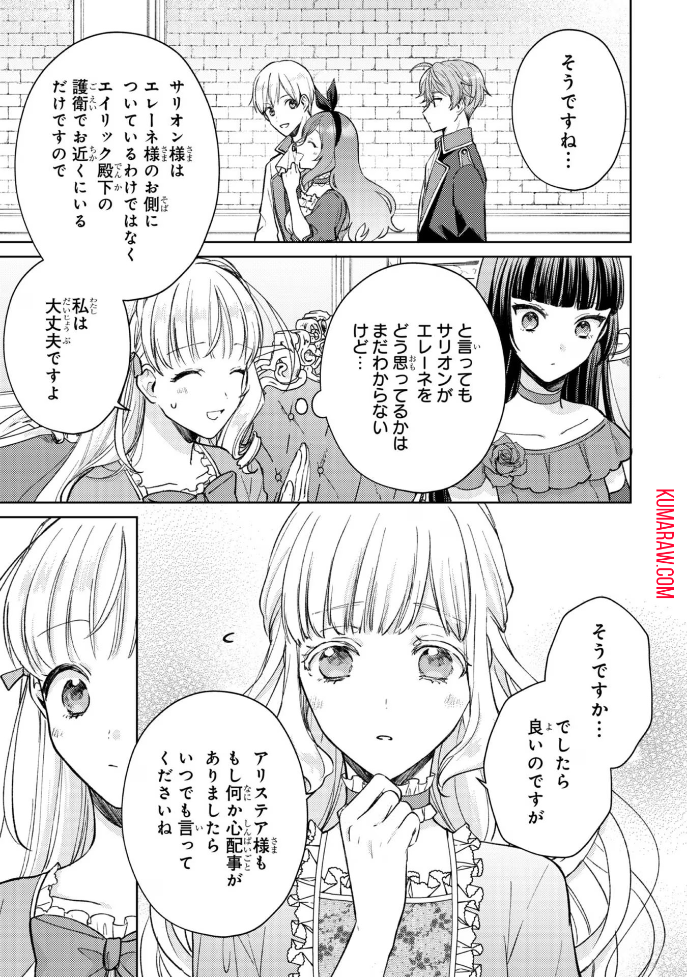 断罪された悪役令嬢は続編の悪役令嬢に生まれ変わる 第8話 - Page 9