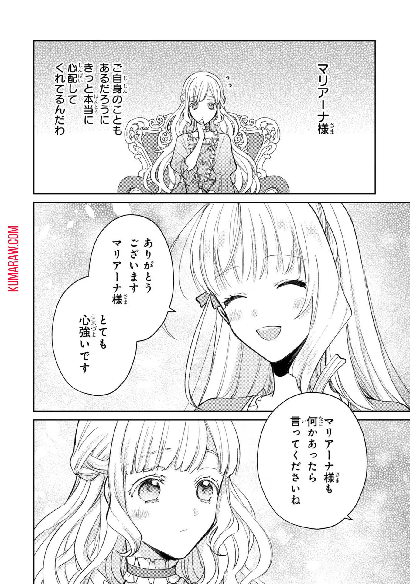 断罪された悪役令嬢は続編の悪役令嬢に生まれ変わる 第8話 - Page 10