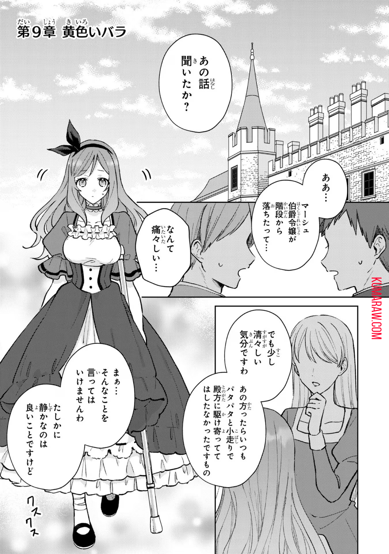 断罪された悪役令嬢は続編の悪役令嬢に生まれ変わる 第9話 - Page 1