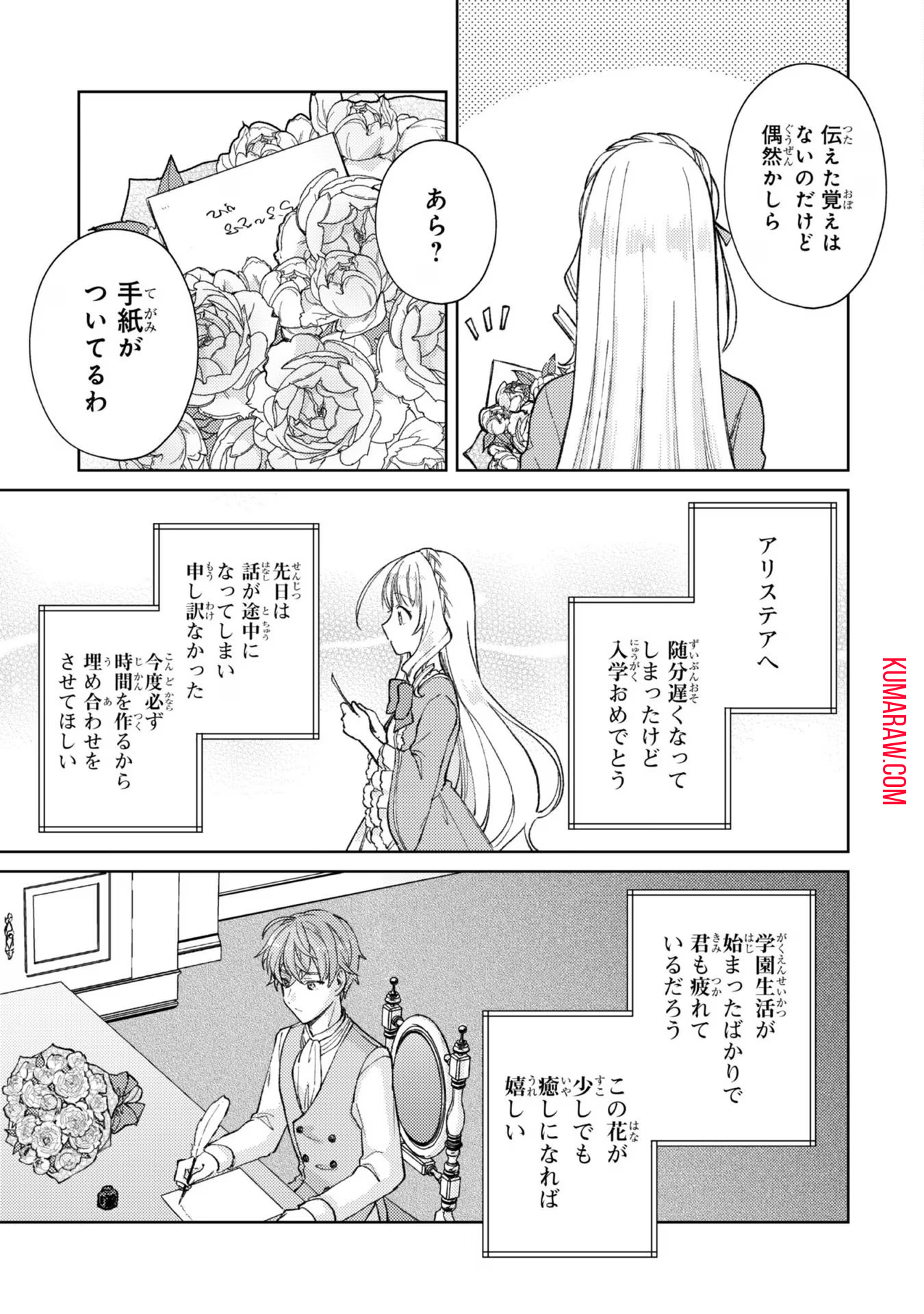 断罪された悪役令嬢は続編の悪役令嬢に生まれ変わる 第9話 - Page 11