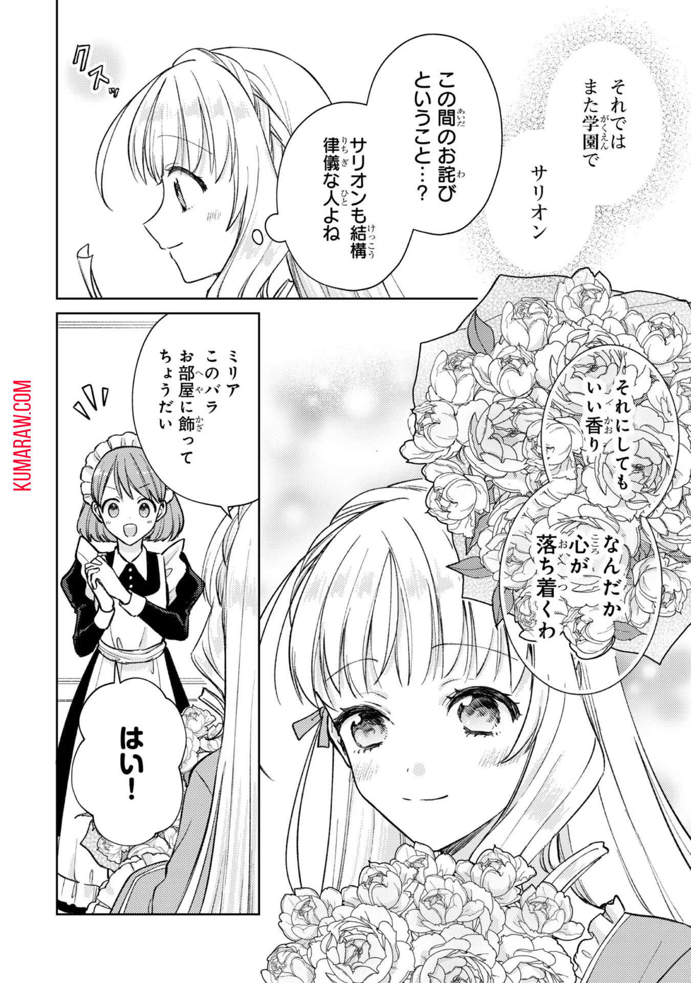 断罪された悪役令嬢は続編の悪役令嬢に生まれ変わる 第9話 - Page 12