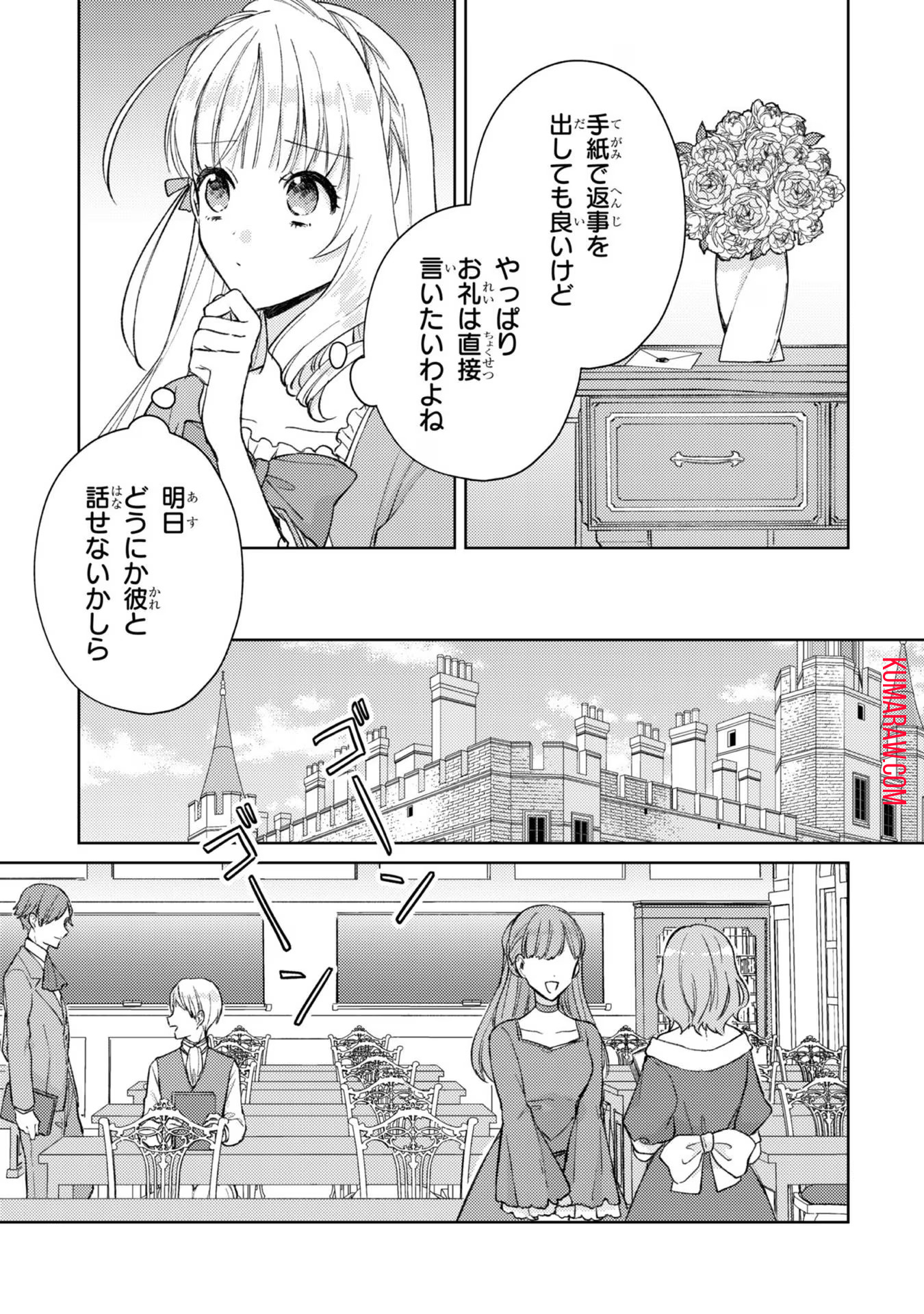 断罪された悪役令嬢は続編の悪役令嬢に生まれ変わる 第9話 - Page 13