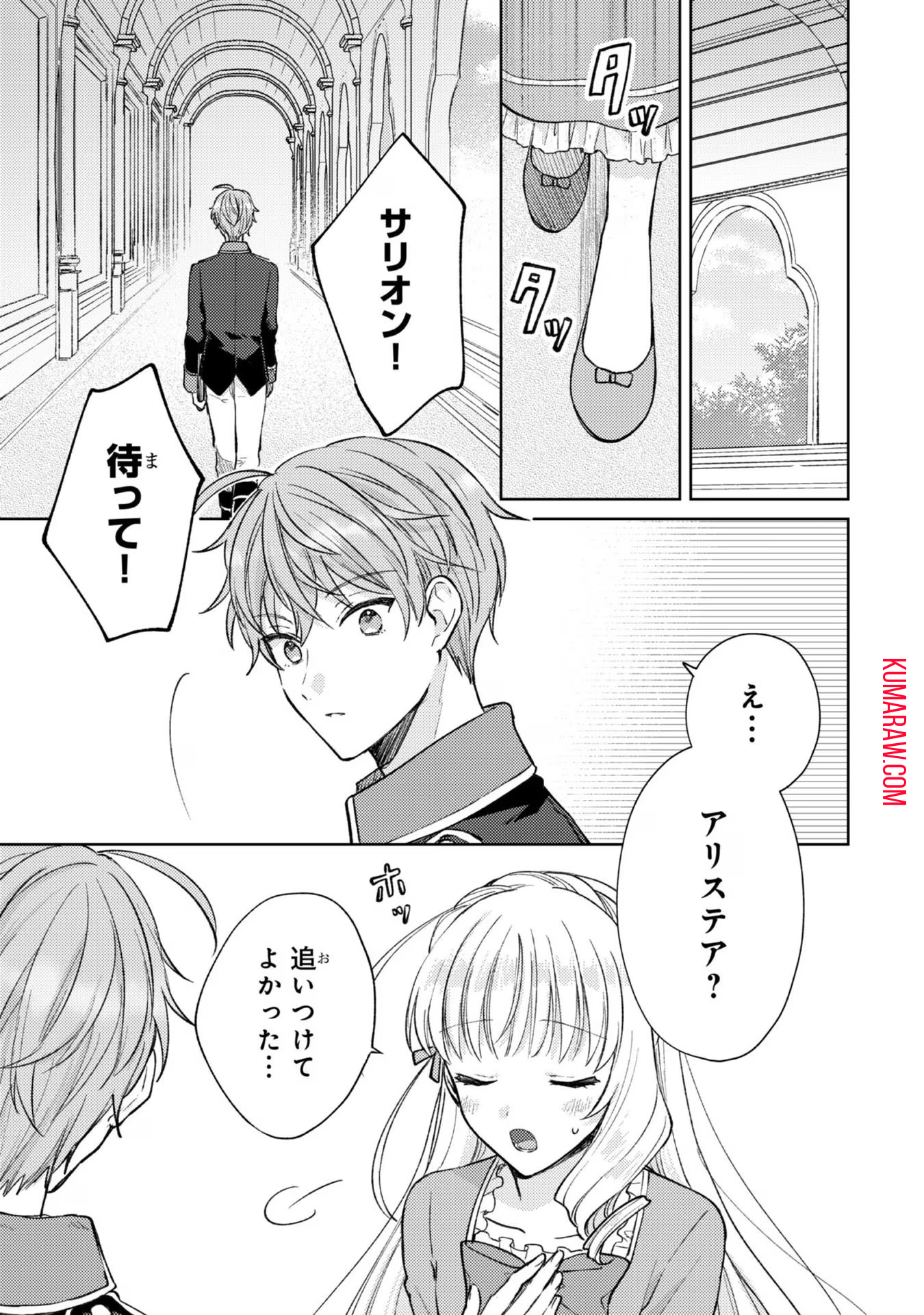 断罪された悪役令嬢は続編の悪役令嬢に生まれ変わる 第9話 - Page 15