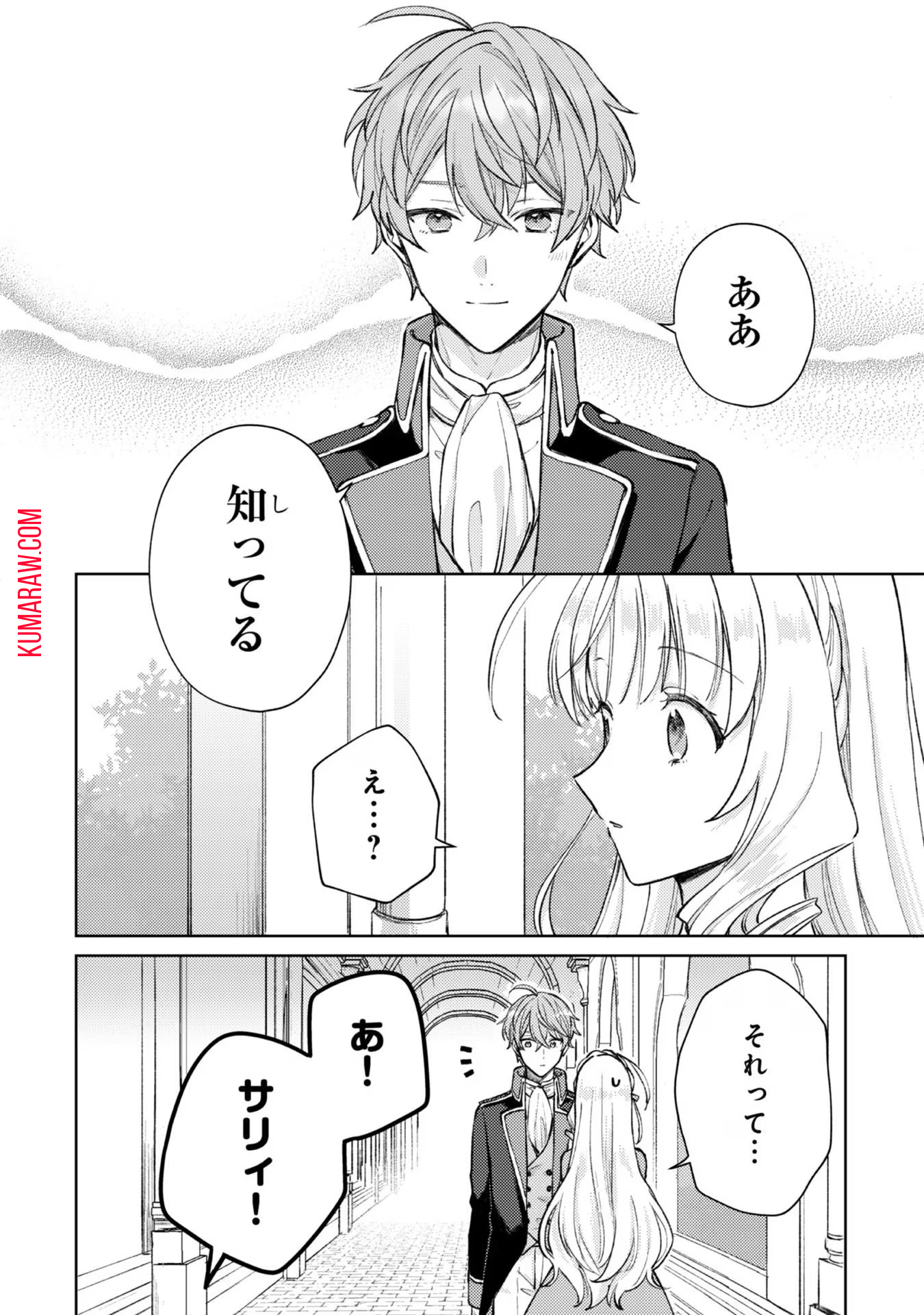 断罪された悪役令嬢は続編の悪役令嬢に生まれ変わる 第9話 - Page 18