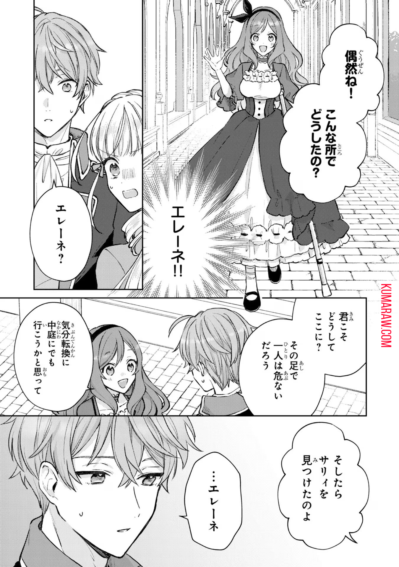 断罪された悪役令嬢は続編の悪役令嬢に生まれ変わる 第9話 - Page 19