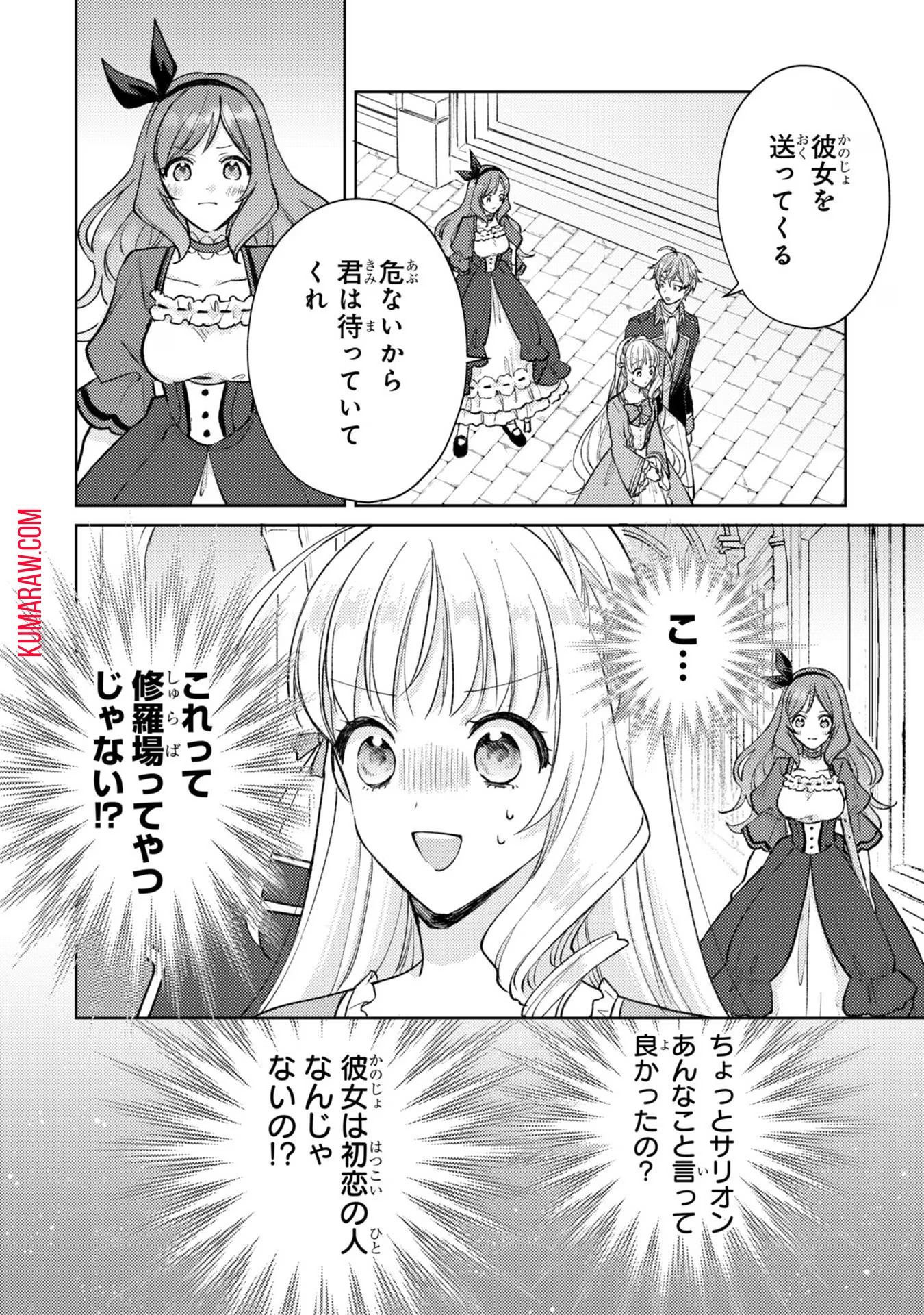 断罪された悪役令嬢は続編の悪役令嬢に生まれ変わる 第9話 - Page 22