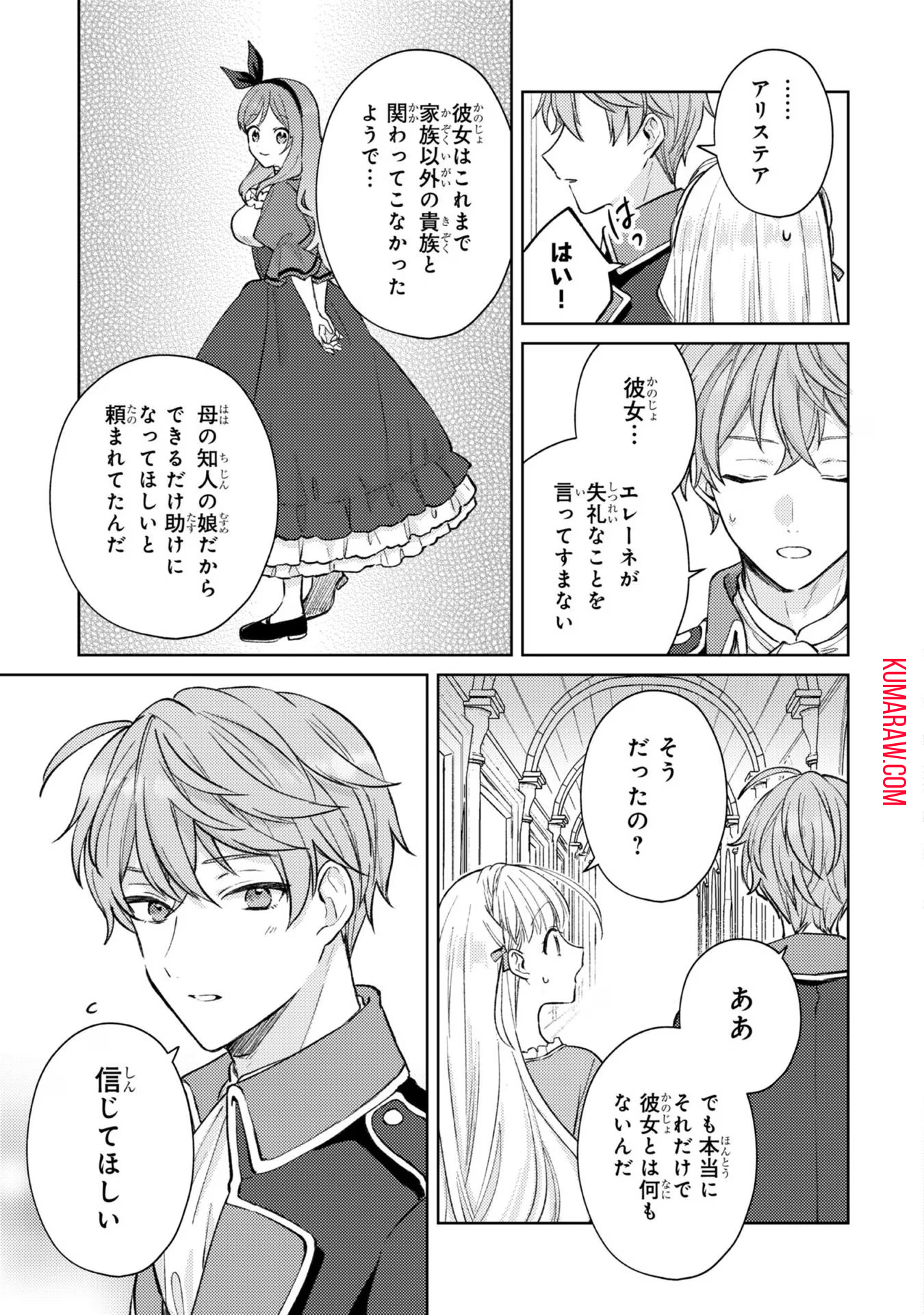 断罪された悪役令嬢は続編の悪役令嬢に生まれ変わる 第9話 - Page 23