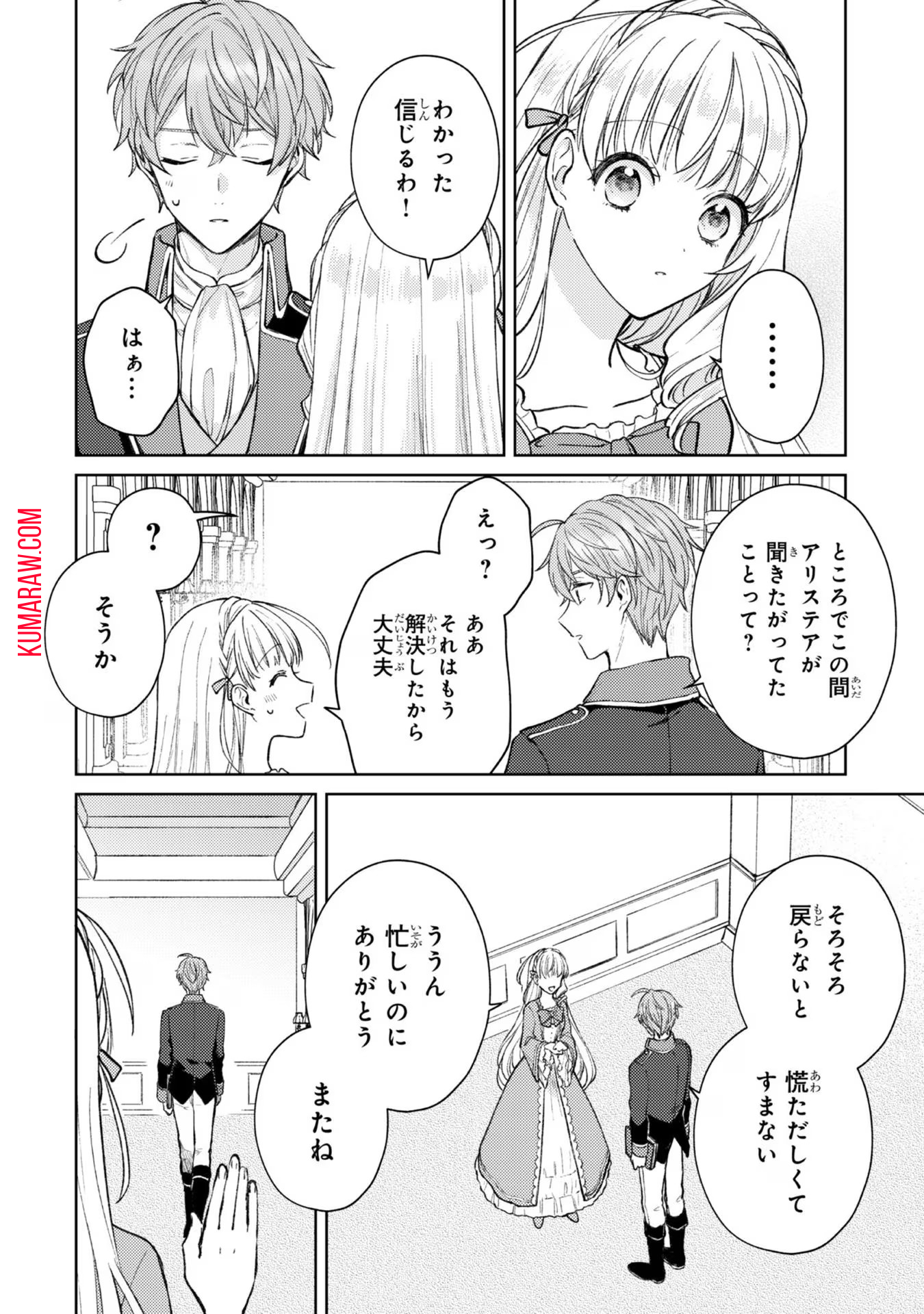 断罪された悪役令嬢は続編の悪役令嬢に生まれ変わる 第9話 - Page 24