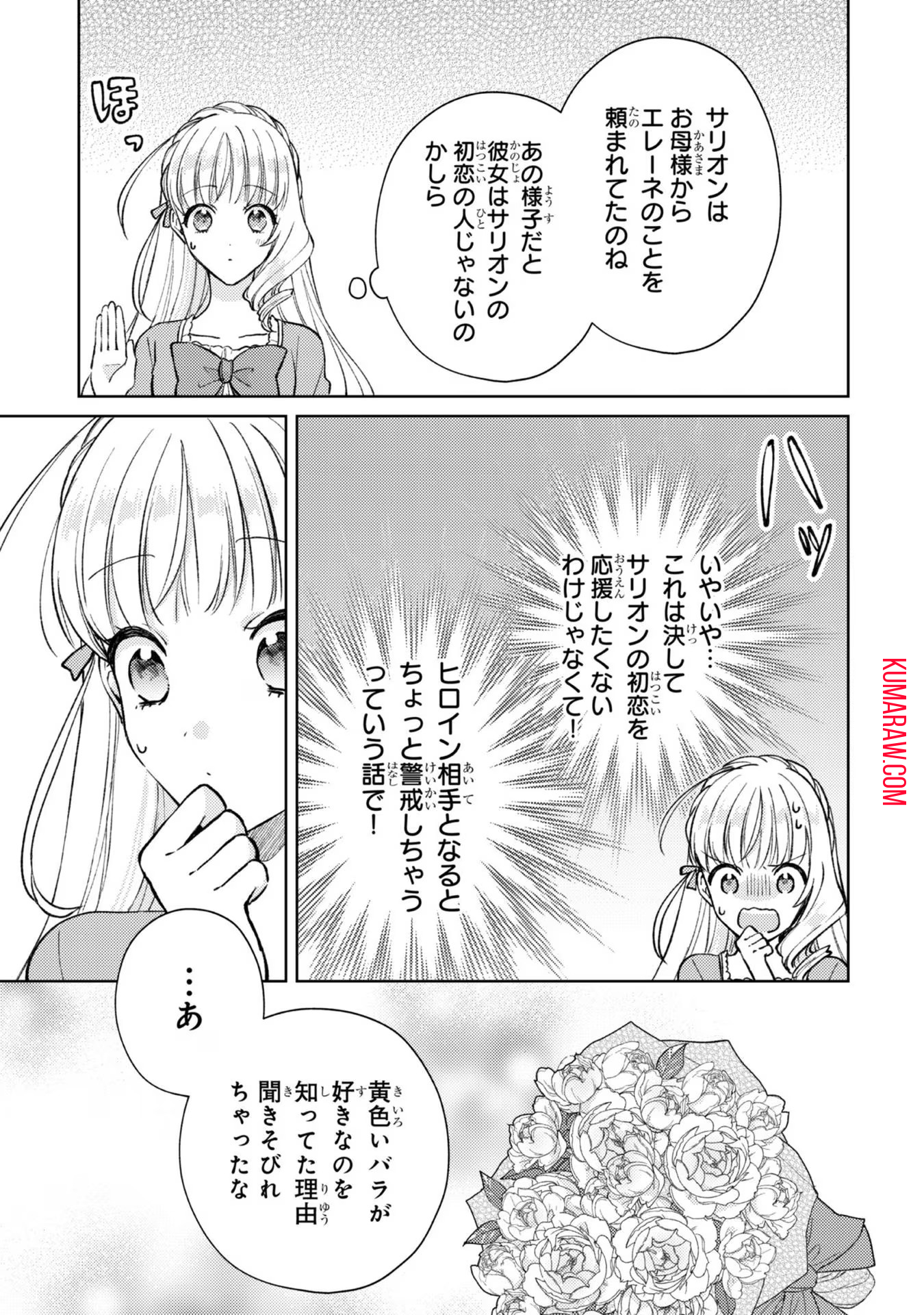 断罪された悪役令嬢は続編の悪役令嬢に生まれ変わる 第9話 - Page 25