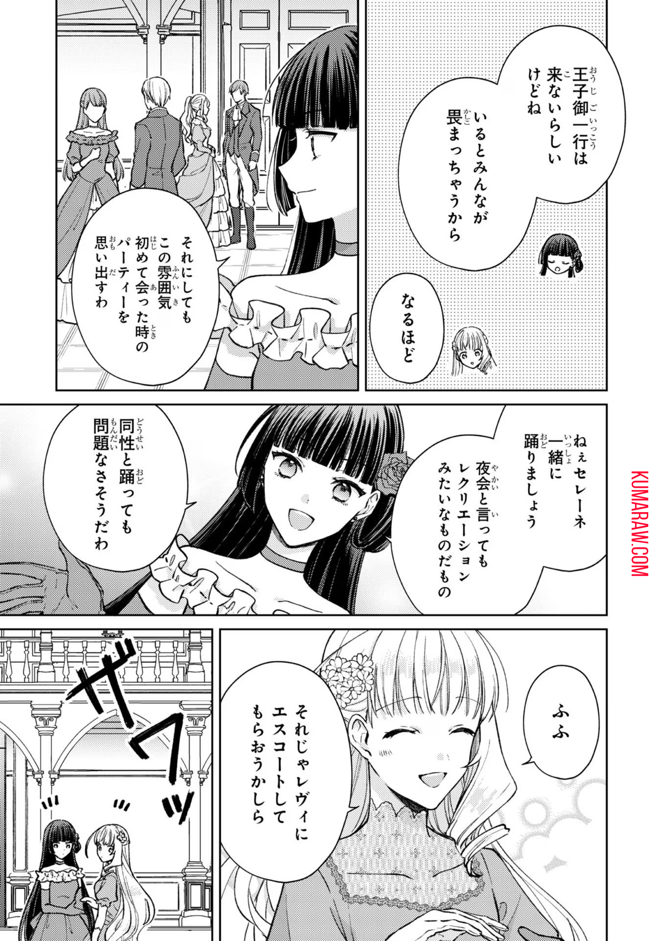 断罪された悪役令嬢は続編の悪役令嬢に生まれ変わる 第9話 - Page 27