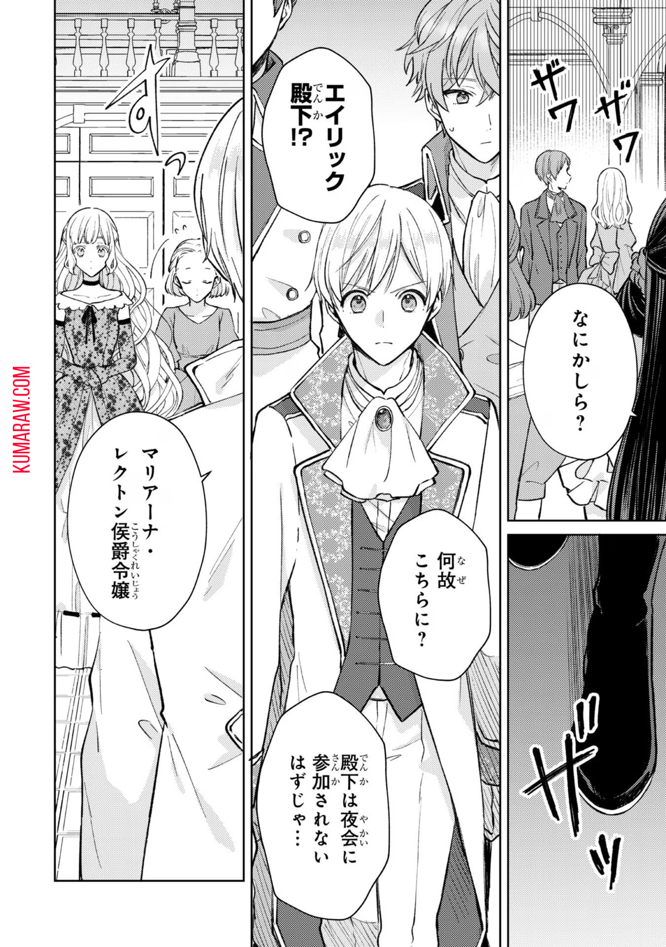 断罪された悪役令嬢は続編の悪役令嬢に生まれ変わる 第9話 - Page 28