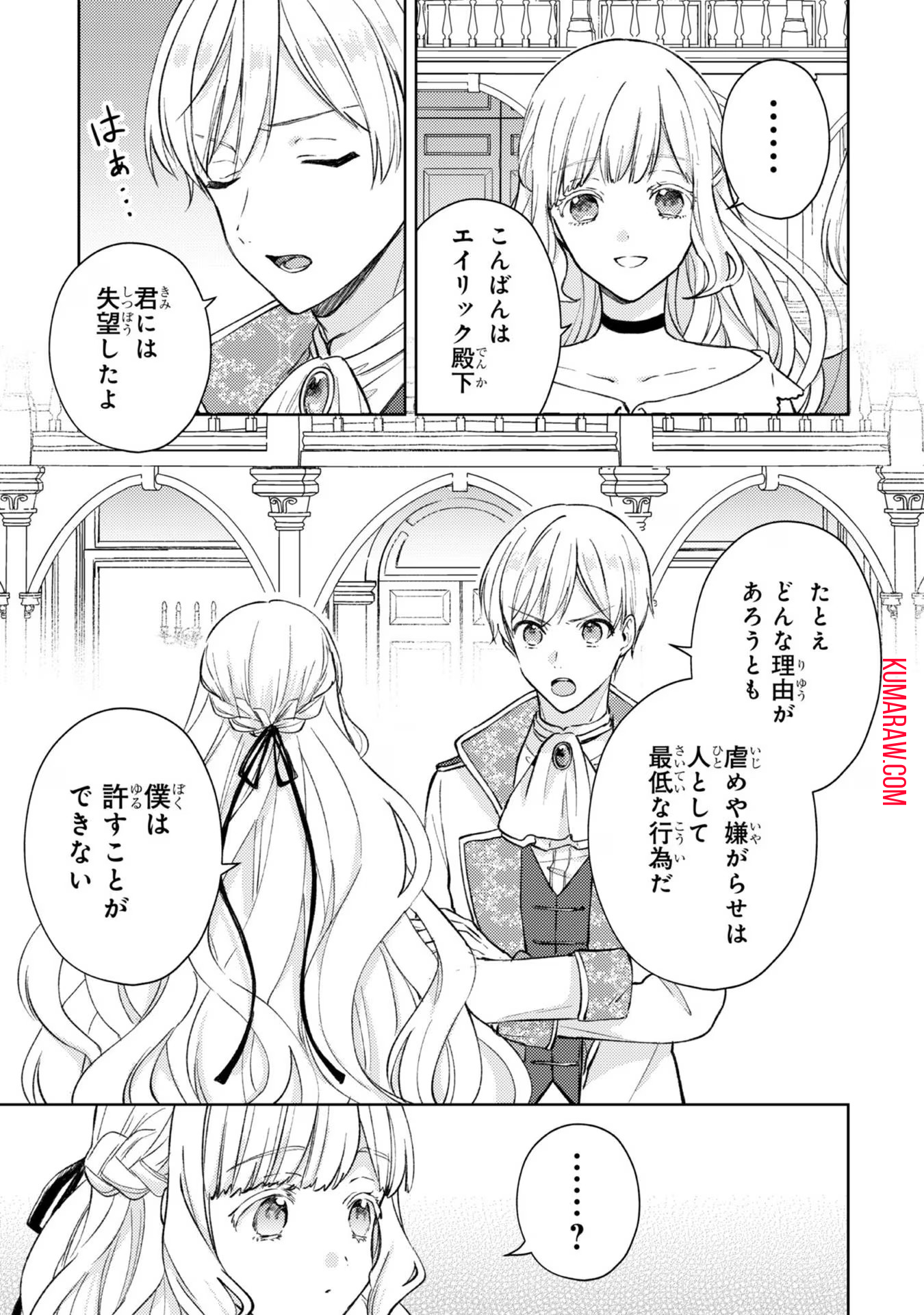 断罪された悪役令嬢は続編の悪役令嬢に生まれ変わる 第9話 - Page 29